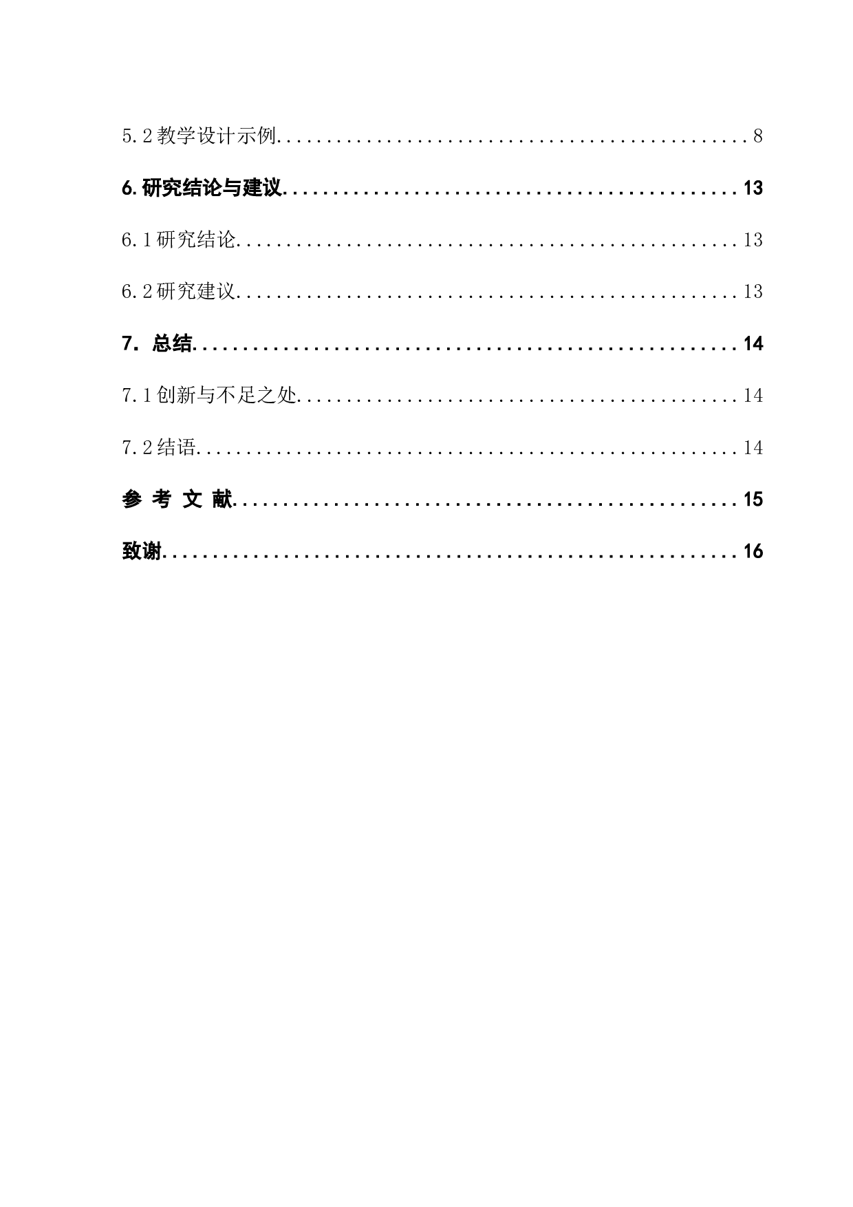 思政元素融入高等数学的教学研究&mdash;&mdash;以函数极限为例-11526字.docx 第5页