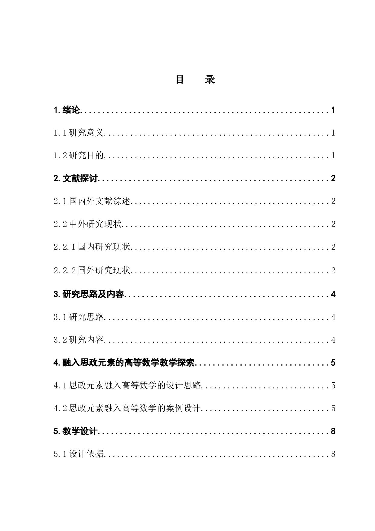 思政元素融入高等数学的教学研究&mdash;&mdash;以函数极限为例-11526字.docx 第4页