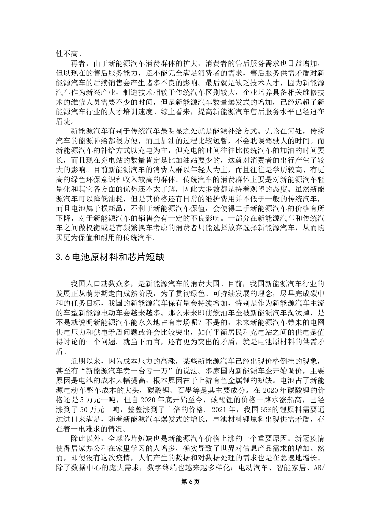 我国新能源汽车发展困境与对策-13587字.docx 第10页