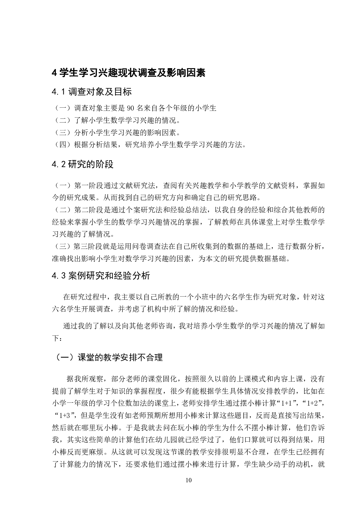 提高小学生数学学习兴趣方法探究-7698字.pdf 第7页