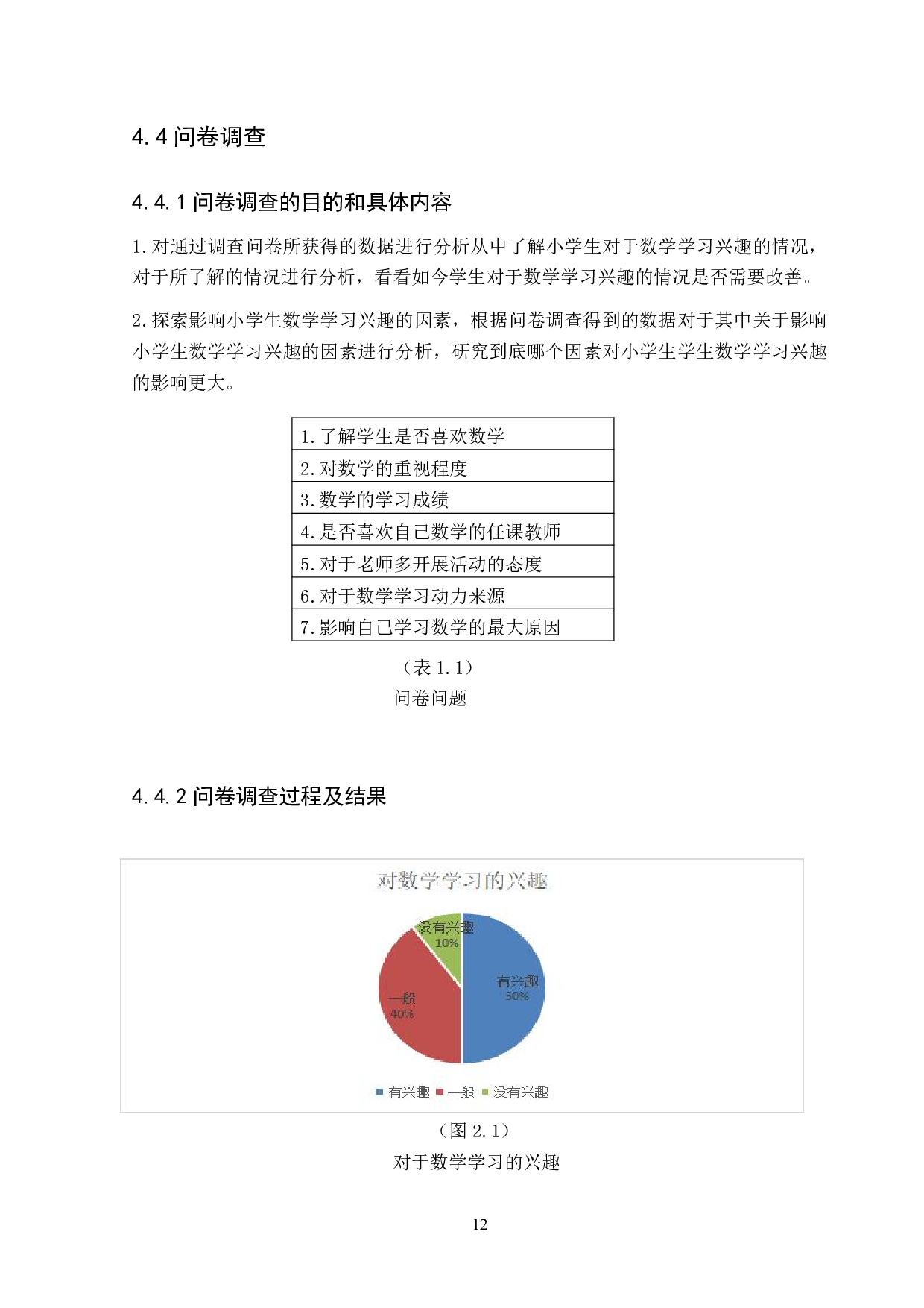 提高小学生数学学习兴趣方法探究-7698字.pdf 第9页