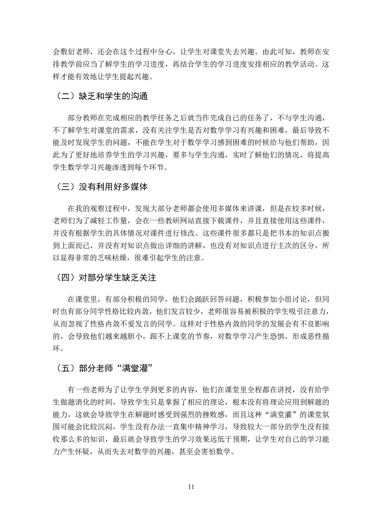 提高小学生数学学习兴趣方法探究-7698字.pdf 第8页