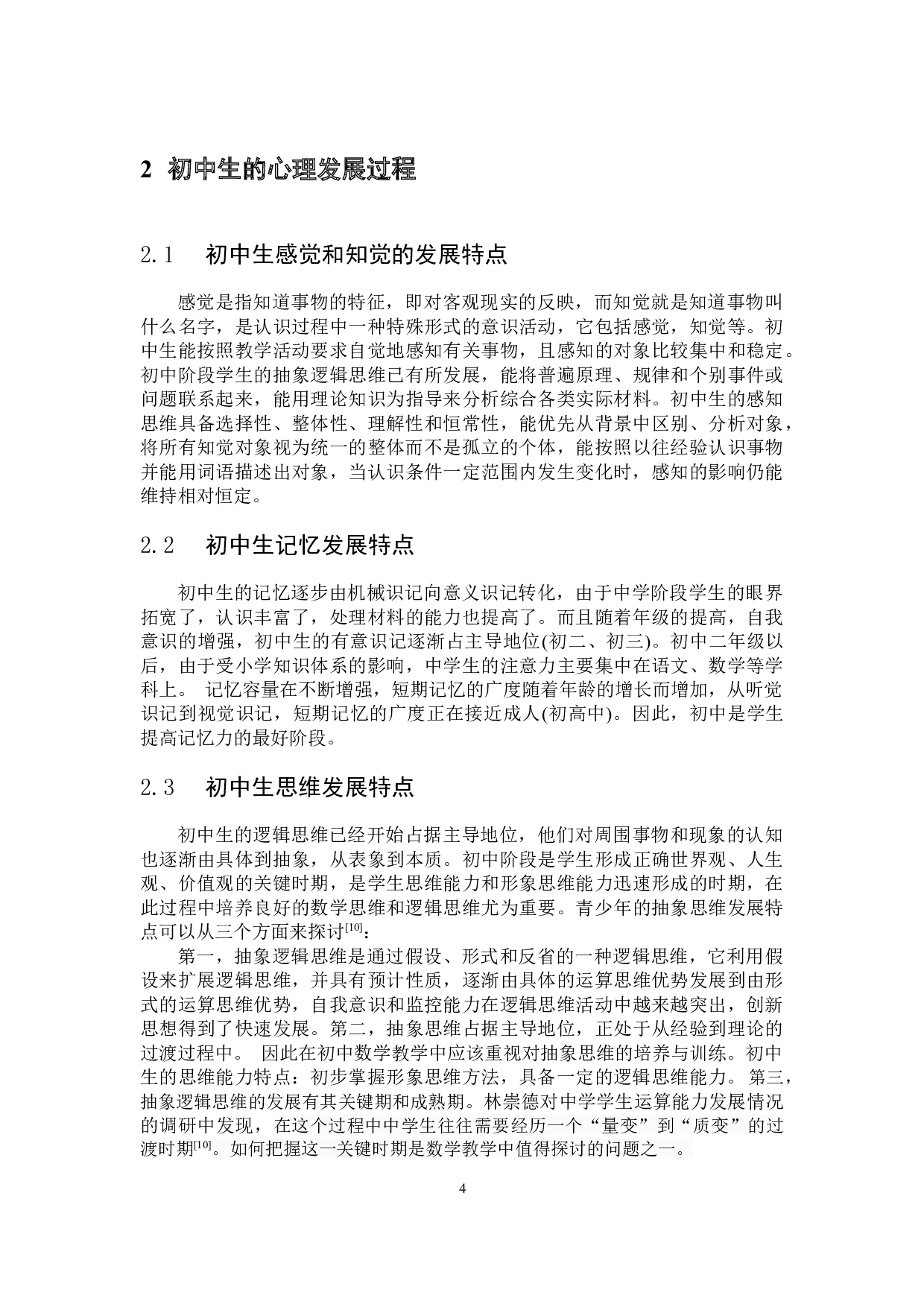 提高初中生数学学习兴趣方法的探究-12169字.docx 第8页