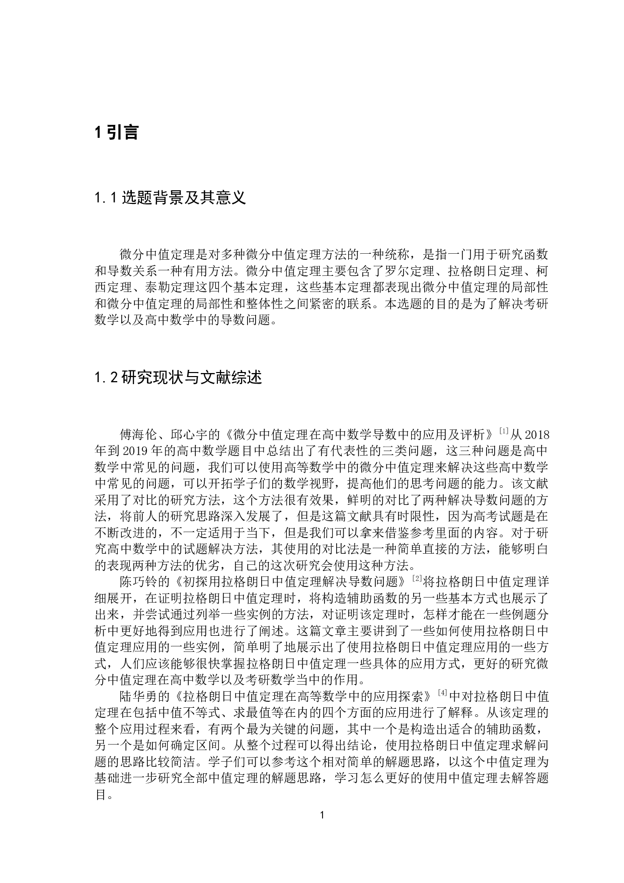 拉格朗日微分中值定理及其应用-12176字.docx 第7页