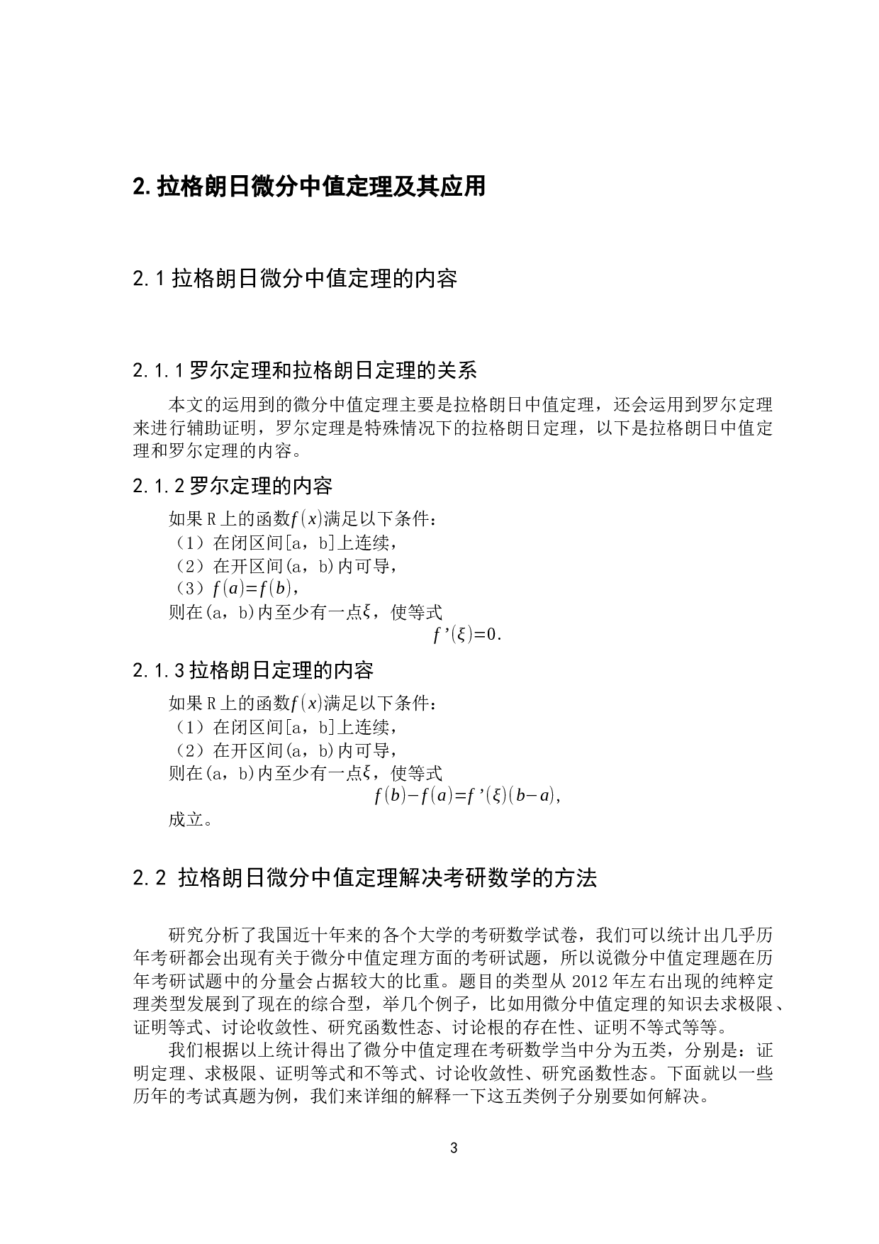 拉格朗日微分中值定理及其应用-12176字.docx 第9页