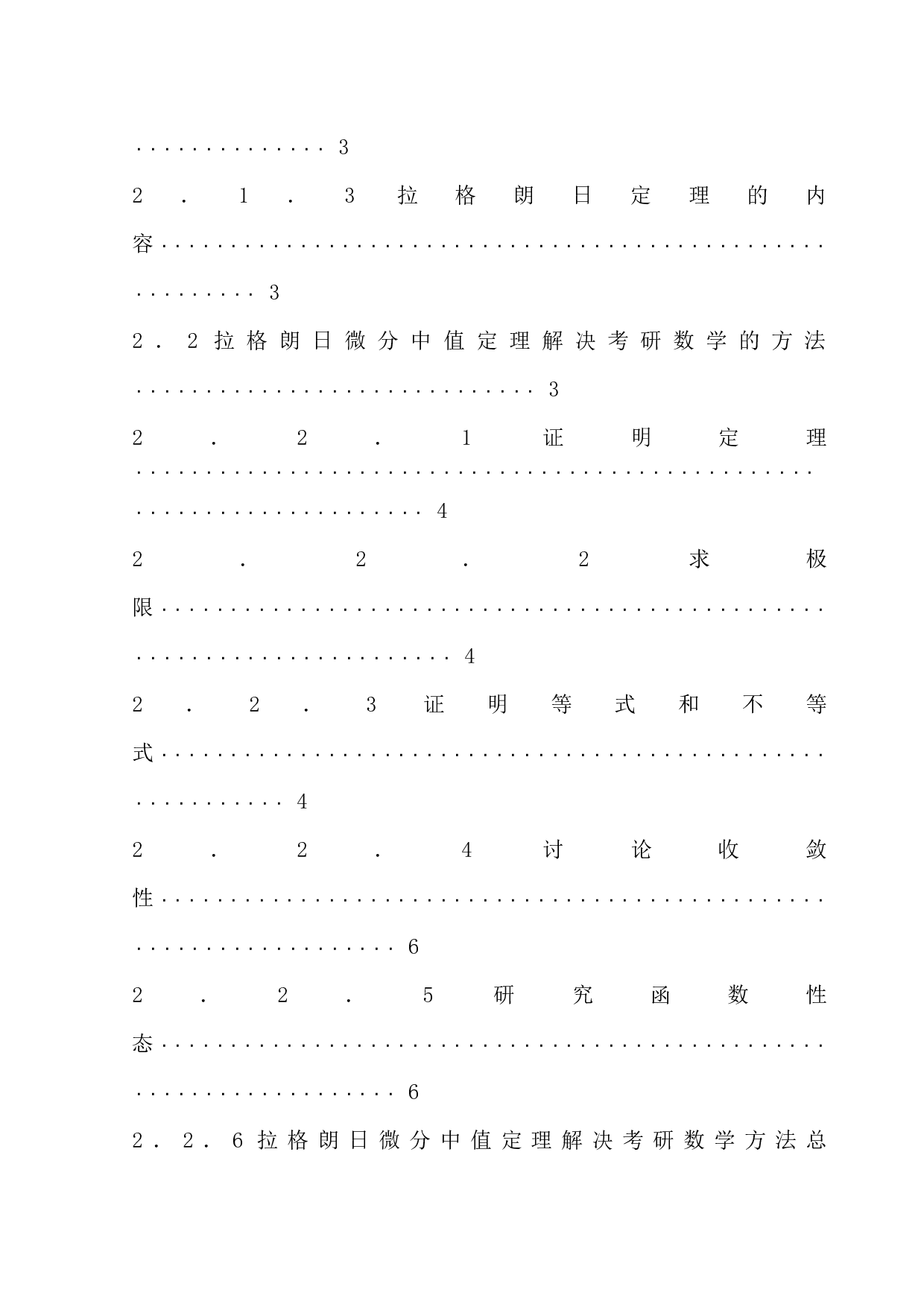 拉格朗日微分中值定理及其应用-12176字.docx 第5页