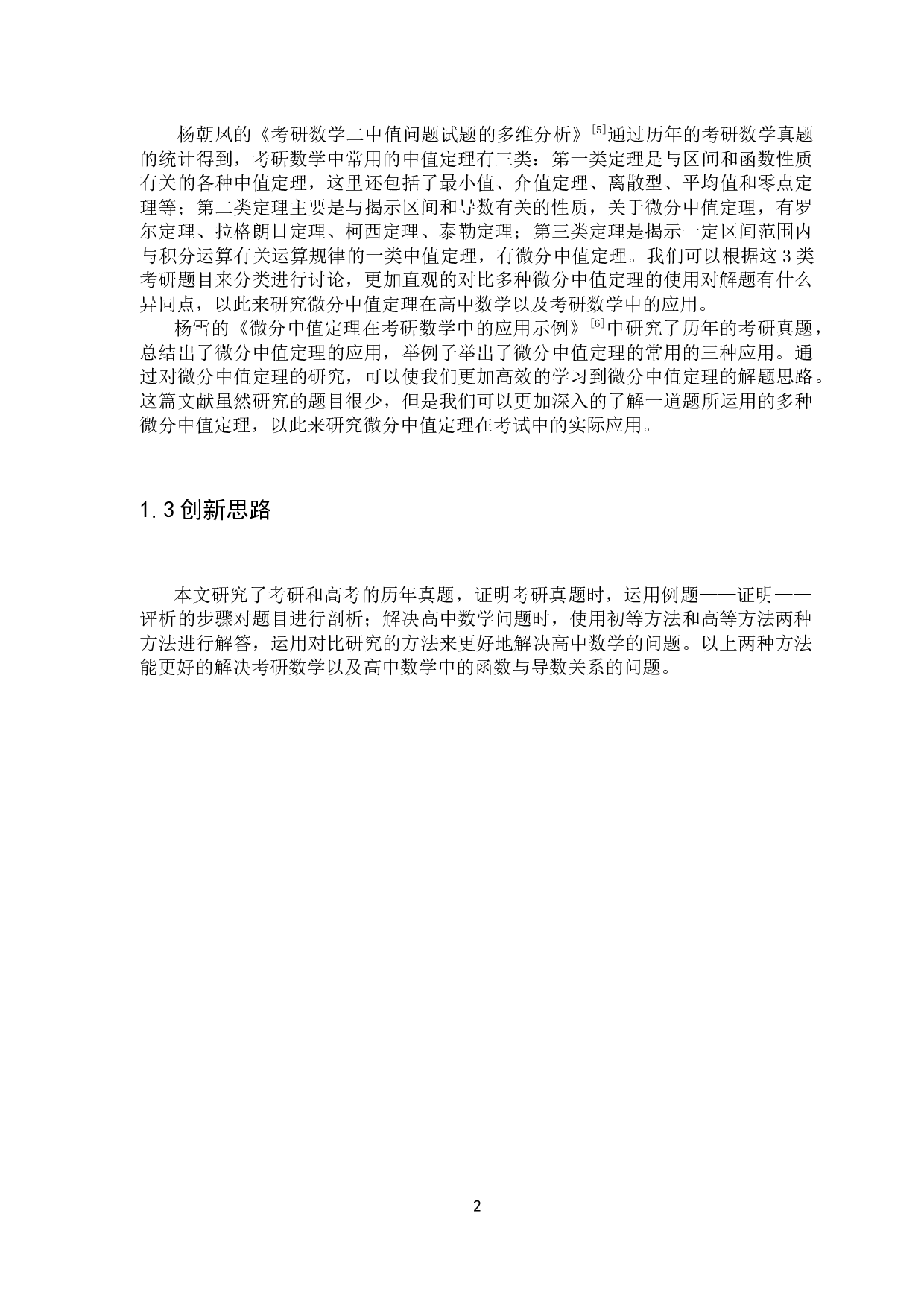 拉格朗日微分中值定理及其应用-12176字.docx 第8页