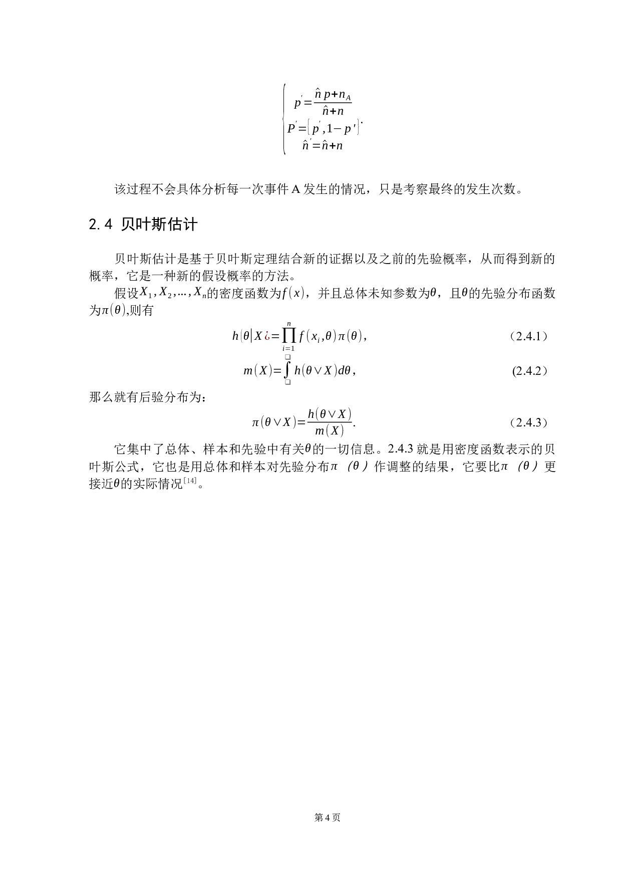 浅谈贝叶斯公式的思想及其应用-9039字.docx 第8页