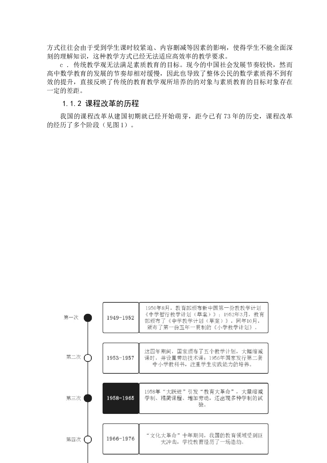 浅谈高中数学与大学数学的衔接问题&mdash;&mdash;以广东省近三年高考为例-12333字.docx 第7页