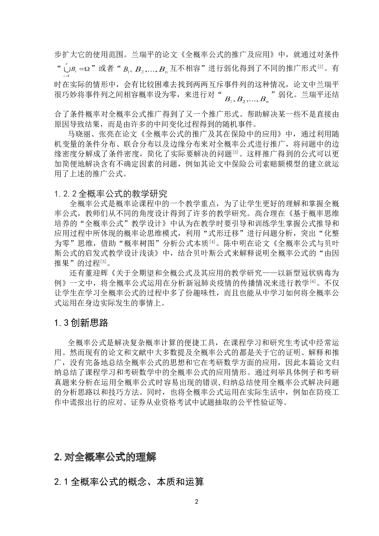 浅谈全概率公式的思想及其应用-8781字.doc 第5页
