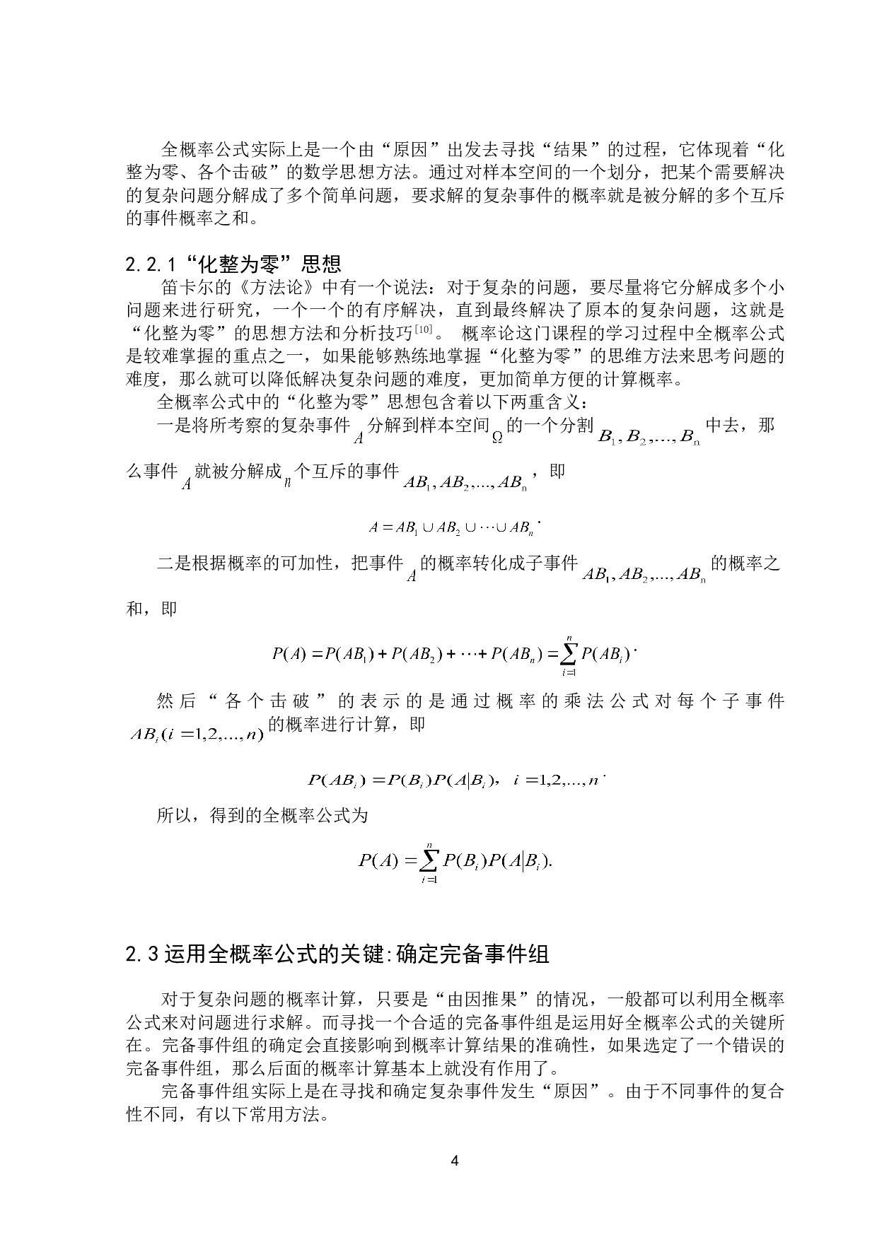 浅谈全概率公式的思想及其应用-8781字.doc 第7页