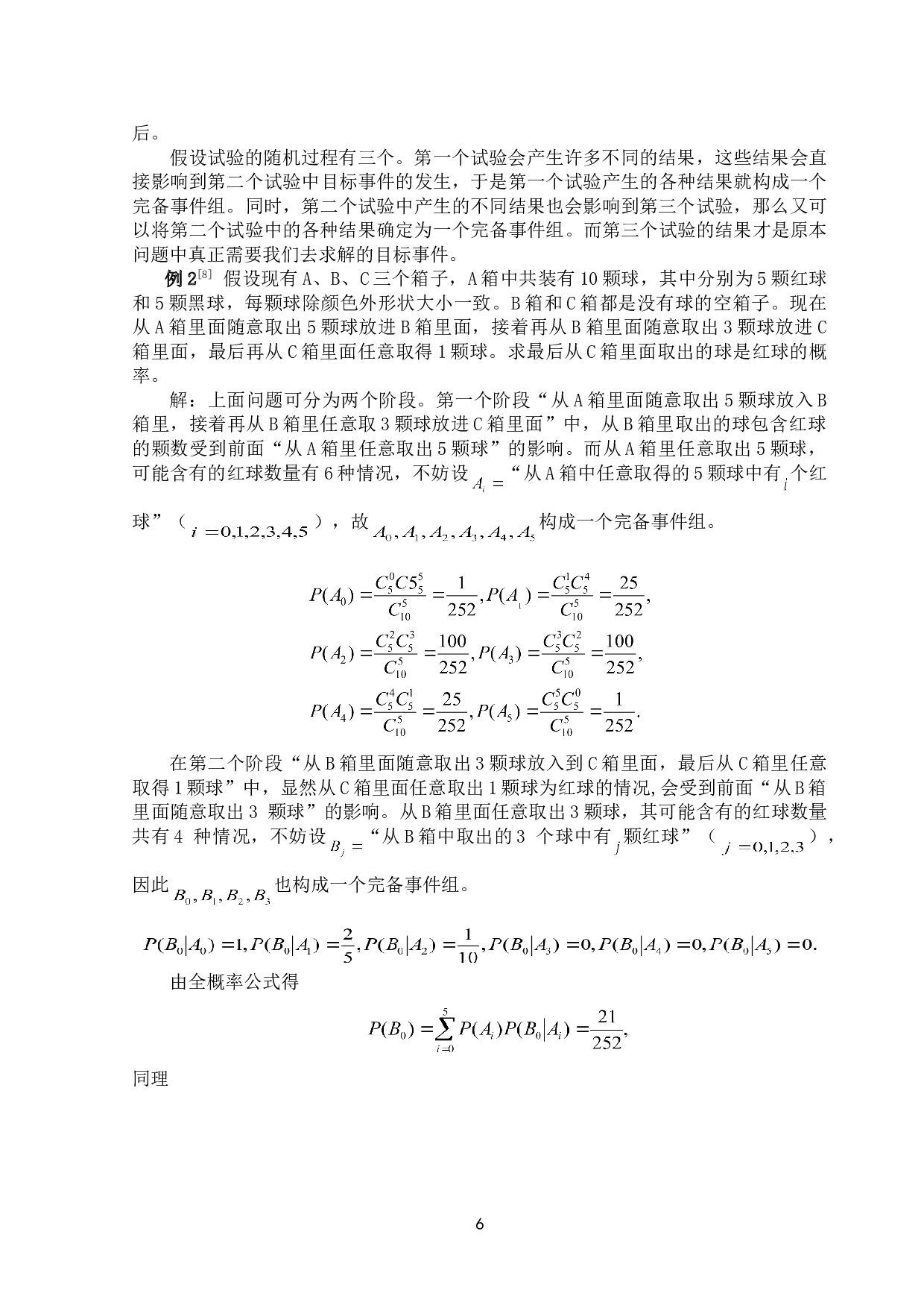 浅谈全概率公式的思想及其应用-8781字.doc 第9页