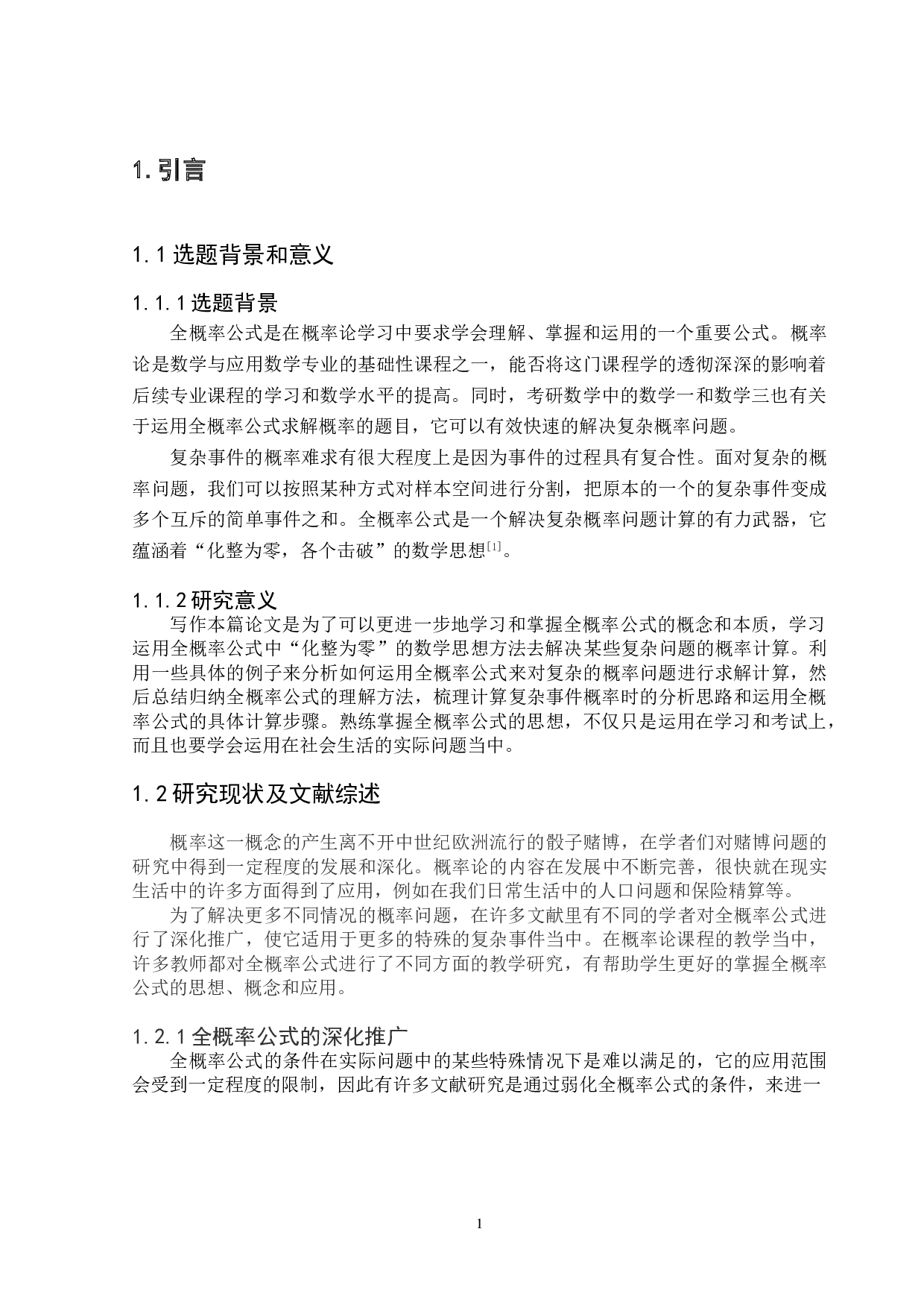 浅谈全概率公式的思想及其应用-8781字.doc 第4页