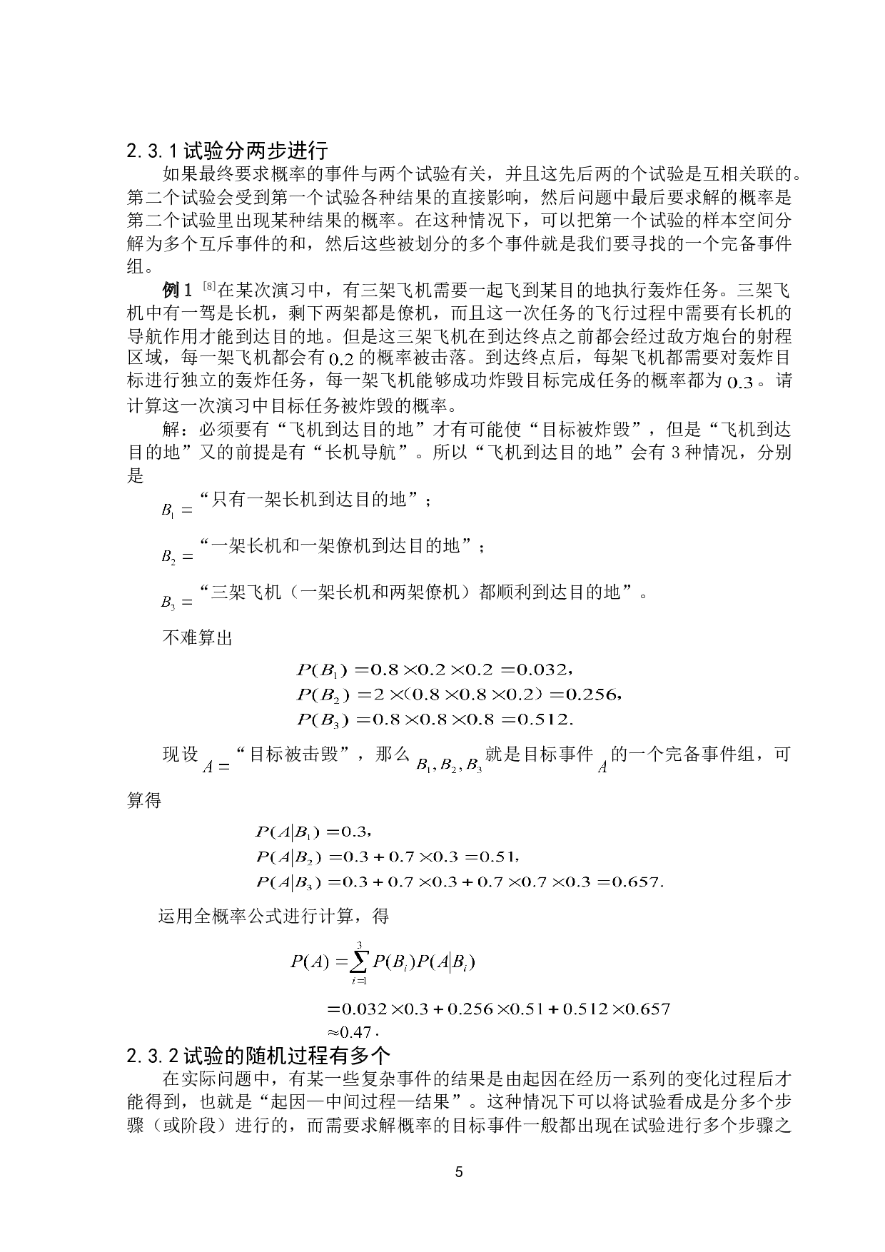 浅谈全概率公式的思想及其应用-8781字.doc 第8页