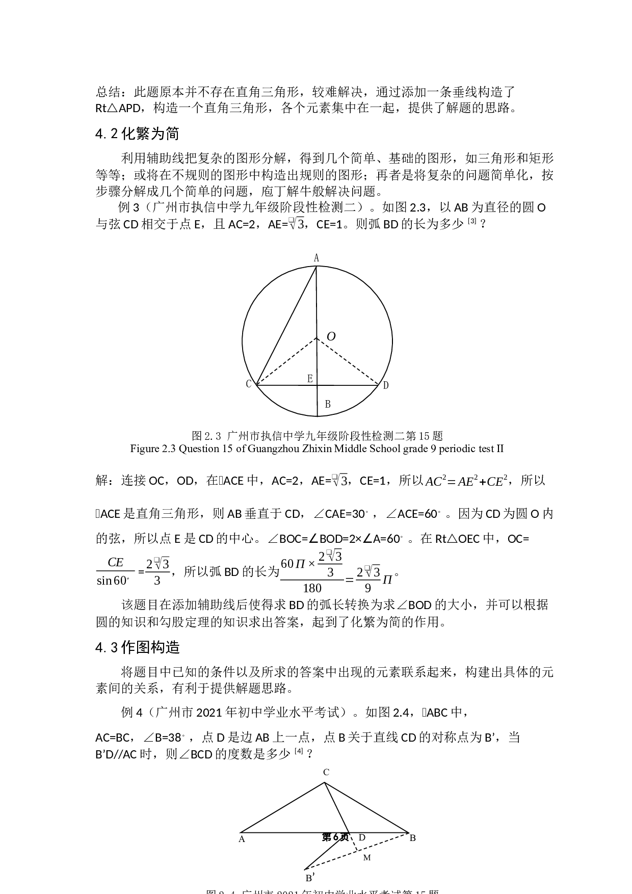 添加平面几何题辅助线方法初探-9432字.docx 第10页