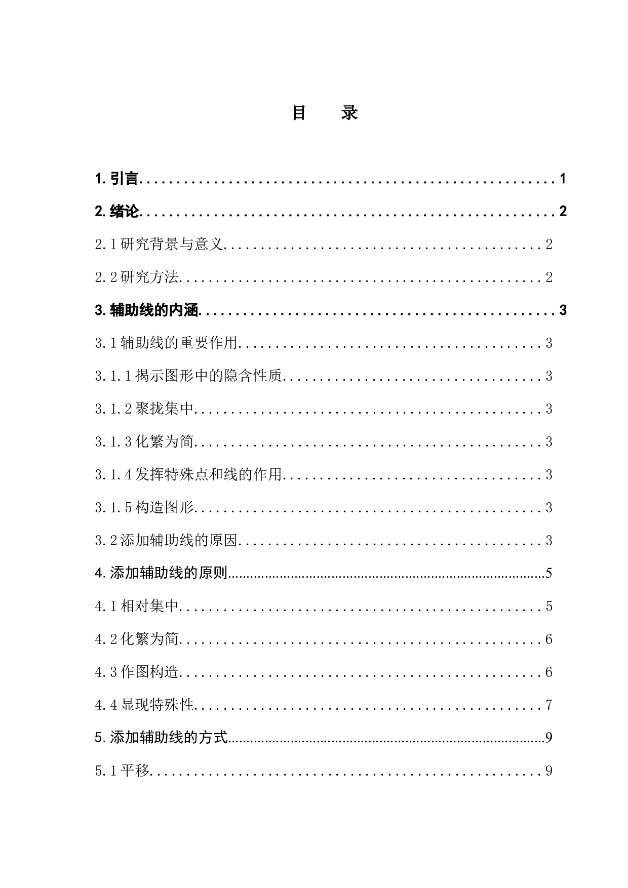 添加平面几何题辅助线方法初探-9432字.docx 第3页