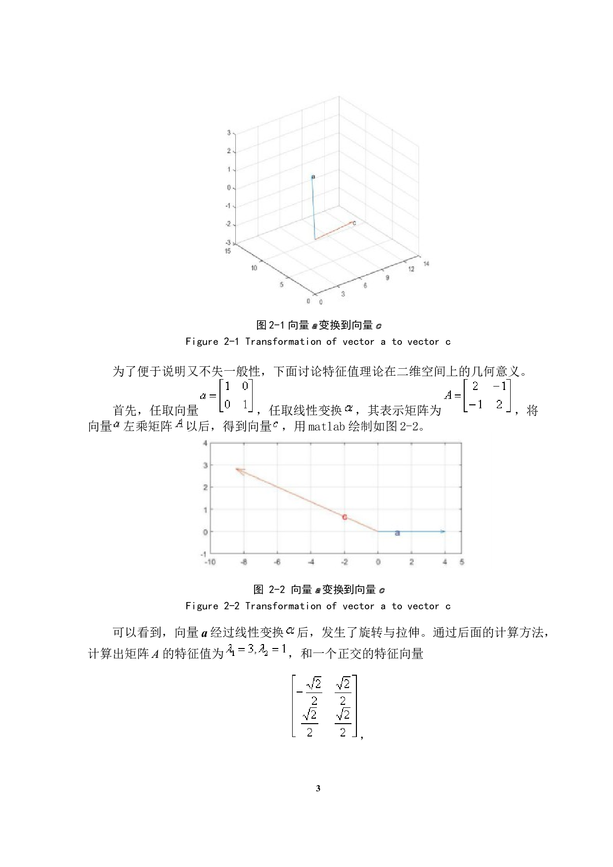 特征值理论及其在图像处理中的应用-7787字.doc 第6页