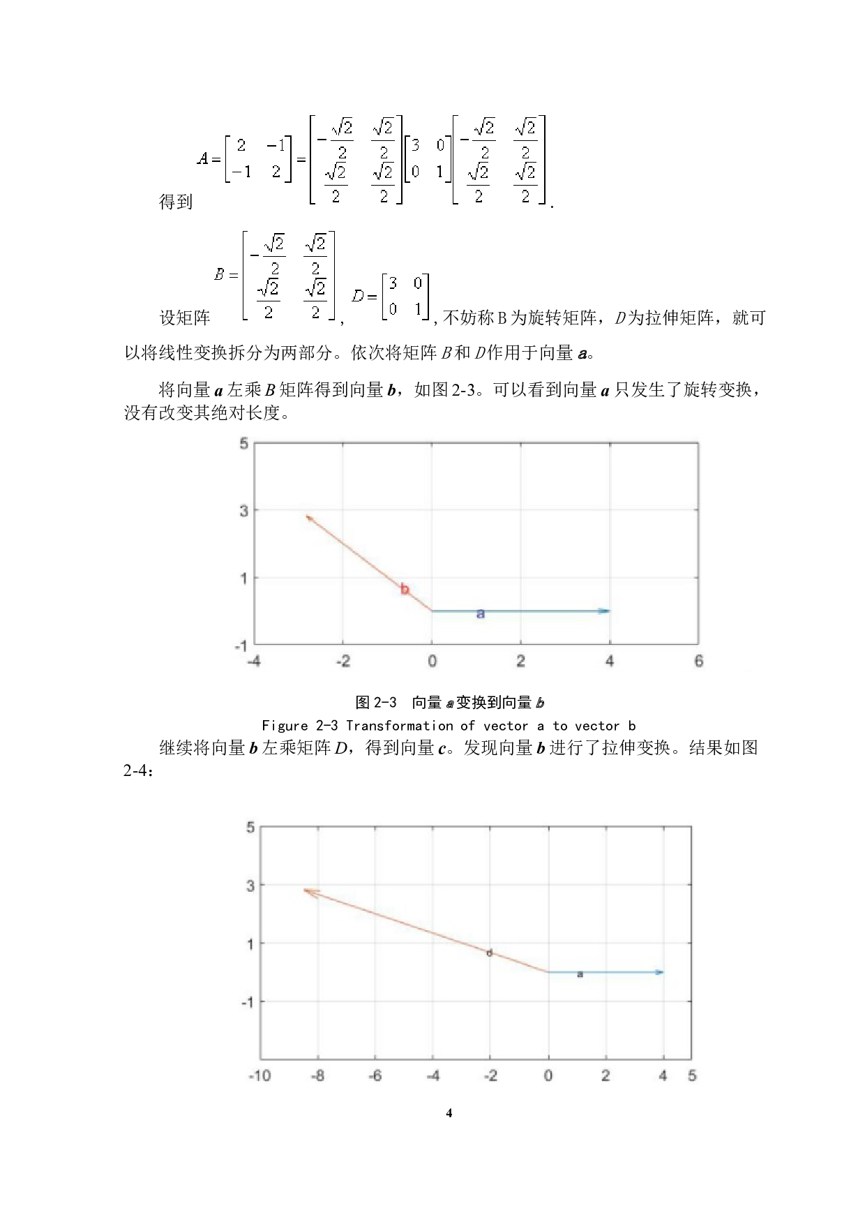 特征值理论及其在图像处理中的应用-7787字.doc 第7页