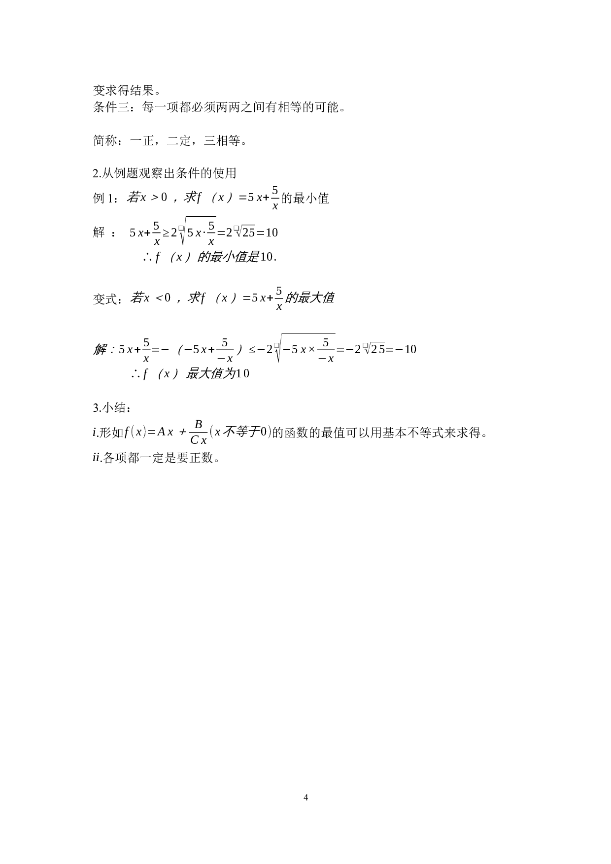 数学分析中的重要不等式及其应用-15417字.docx 第6页