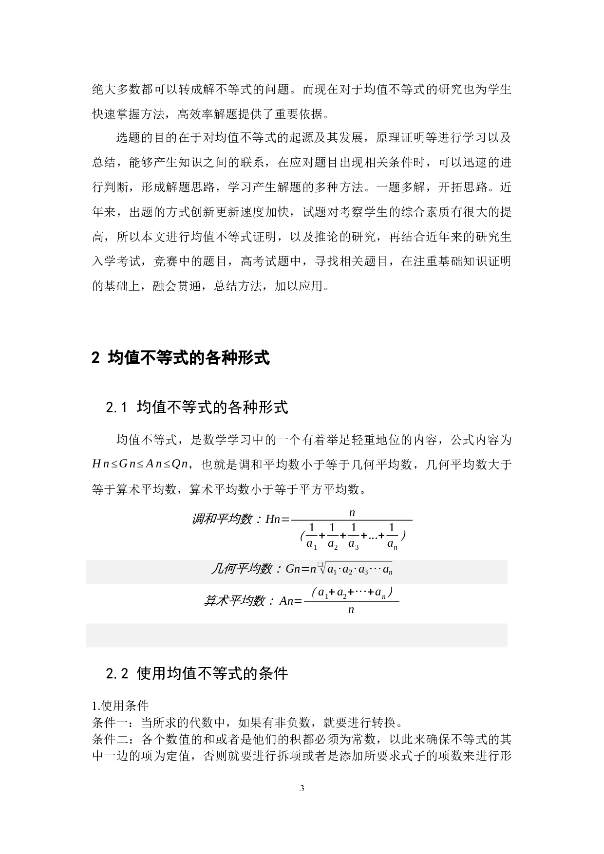 数学分析中的重要不等式及其应用-15417字.docx 第5页