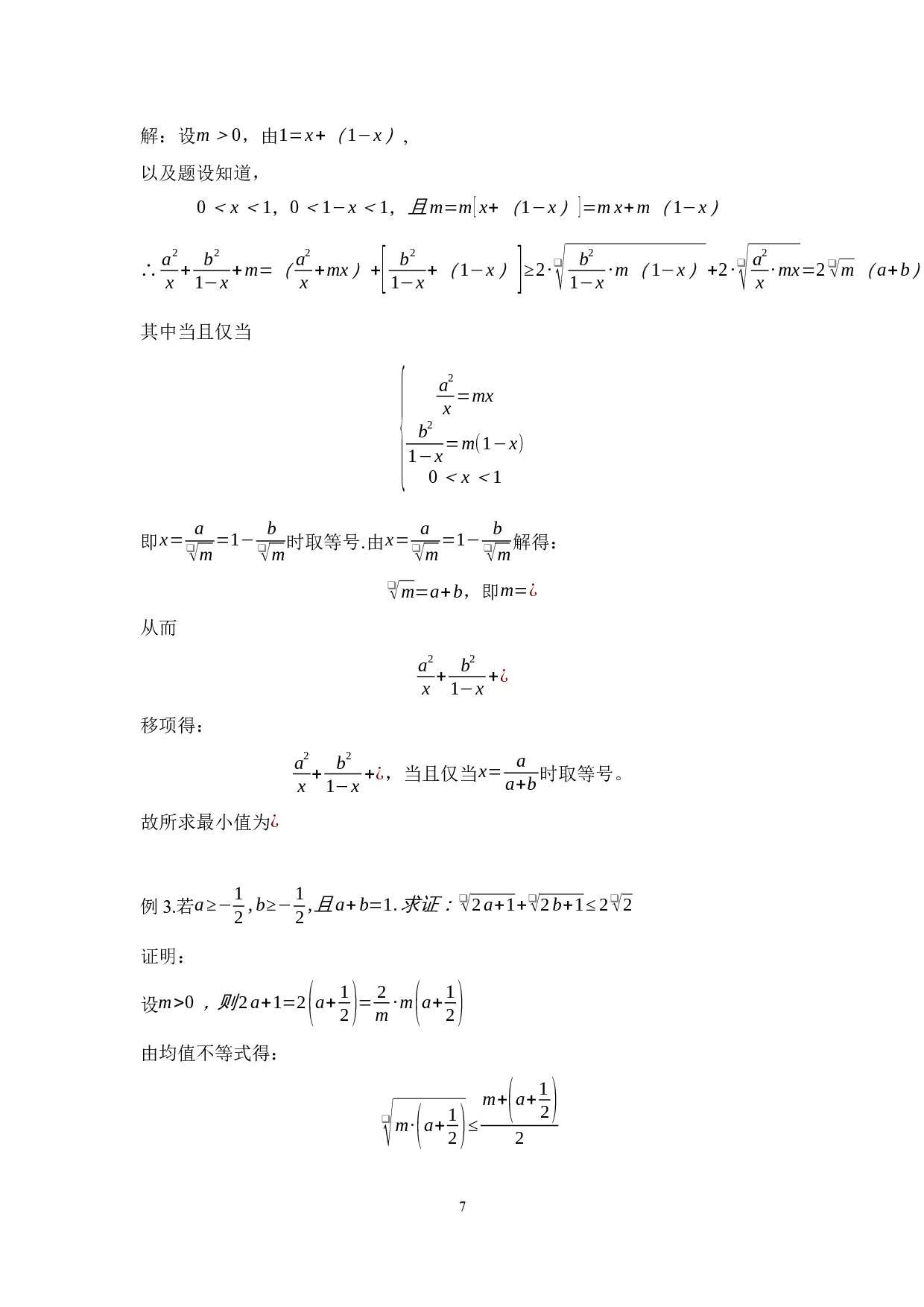 数学分析中的重要不等式及其应用-15417字.docx 第9页