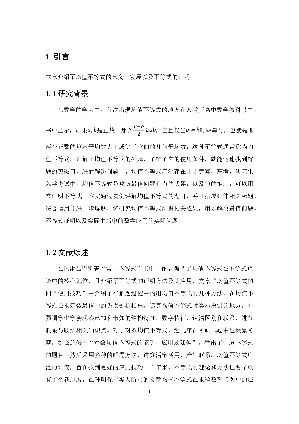 数学分析中的重要不等式及其应用-15417字.docx 第3页