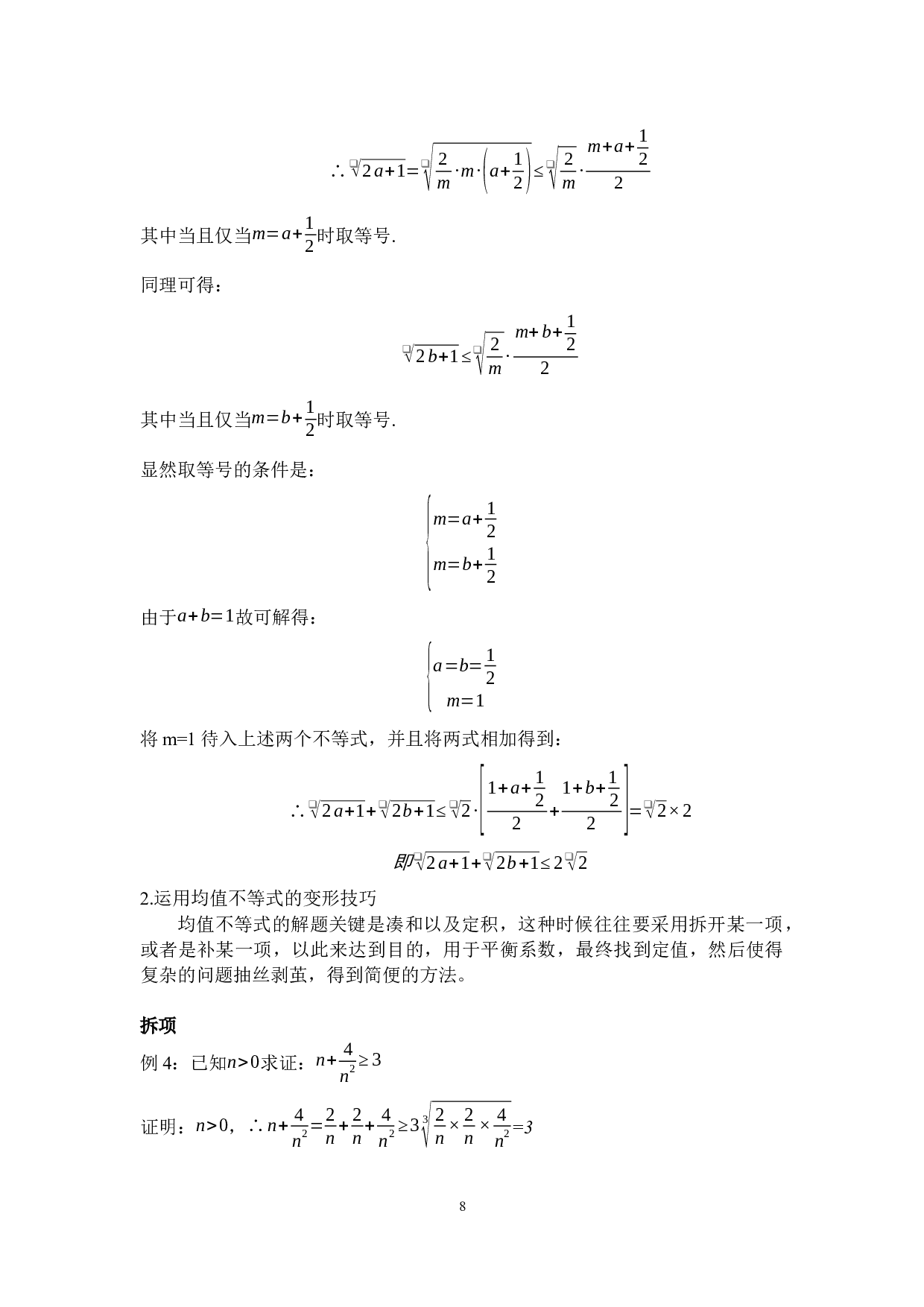 数学分析中的重要不等式及其应用-15417字.docx 第10页