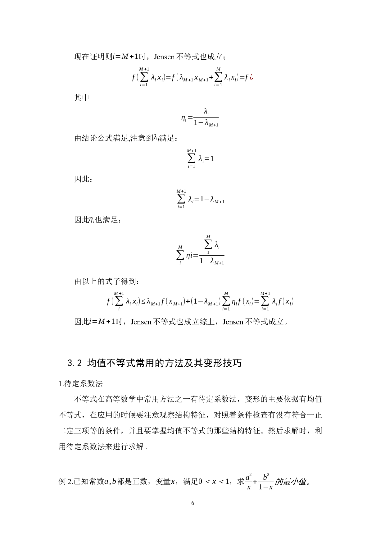 数学分析中的重要不等式及其应用-15417字.docx 第8页