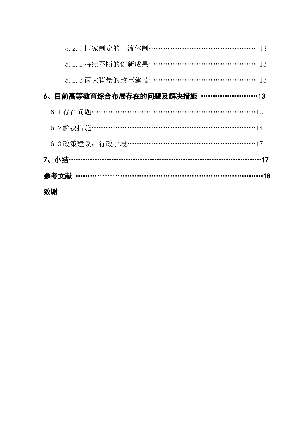 粤港澳大湾区高等教育综合布局研究-17463字.docx 第5页