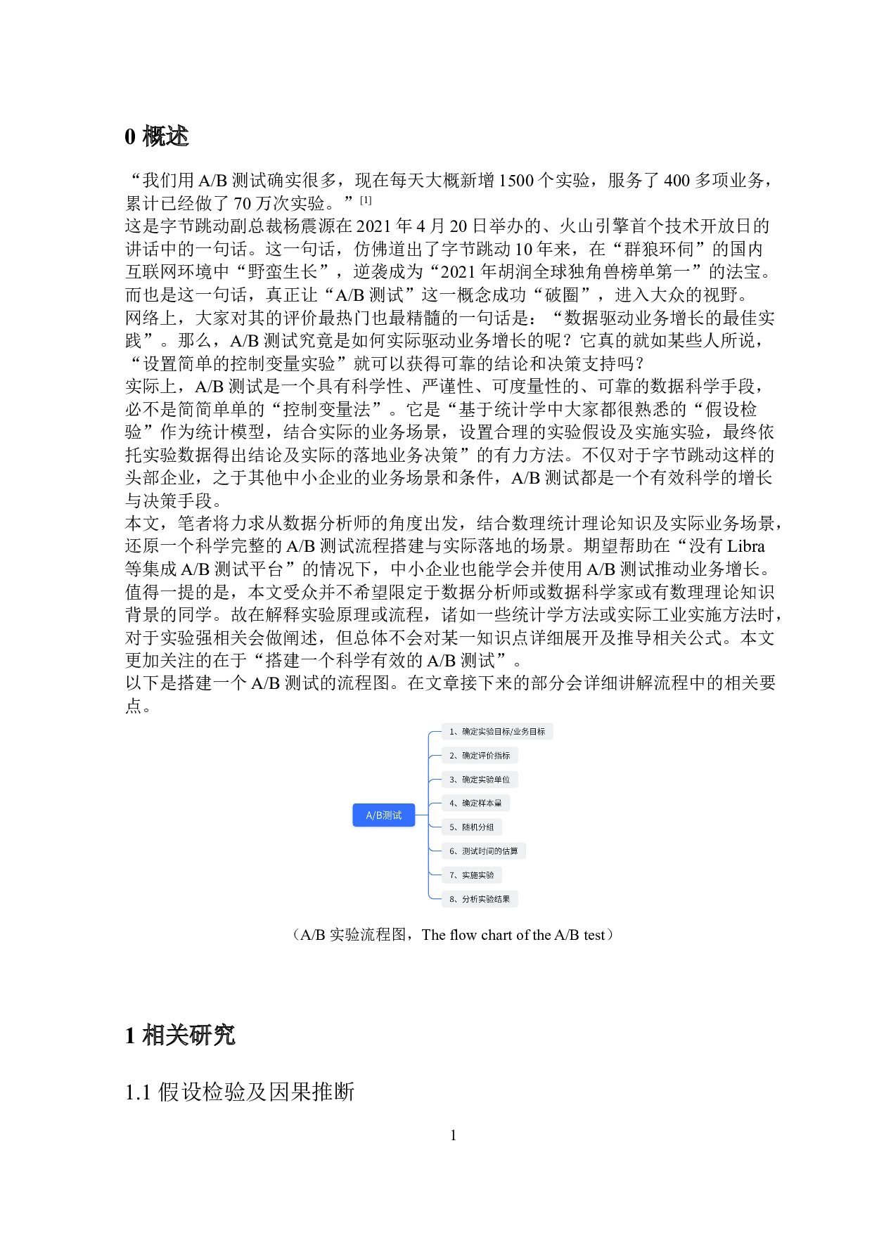 AB测试&mdash;&mdash;数据驱动业务的最佳实践 -20212字.doc 第6页