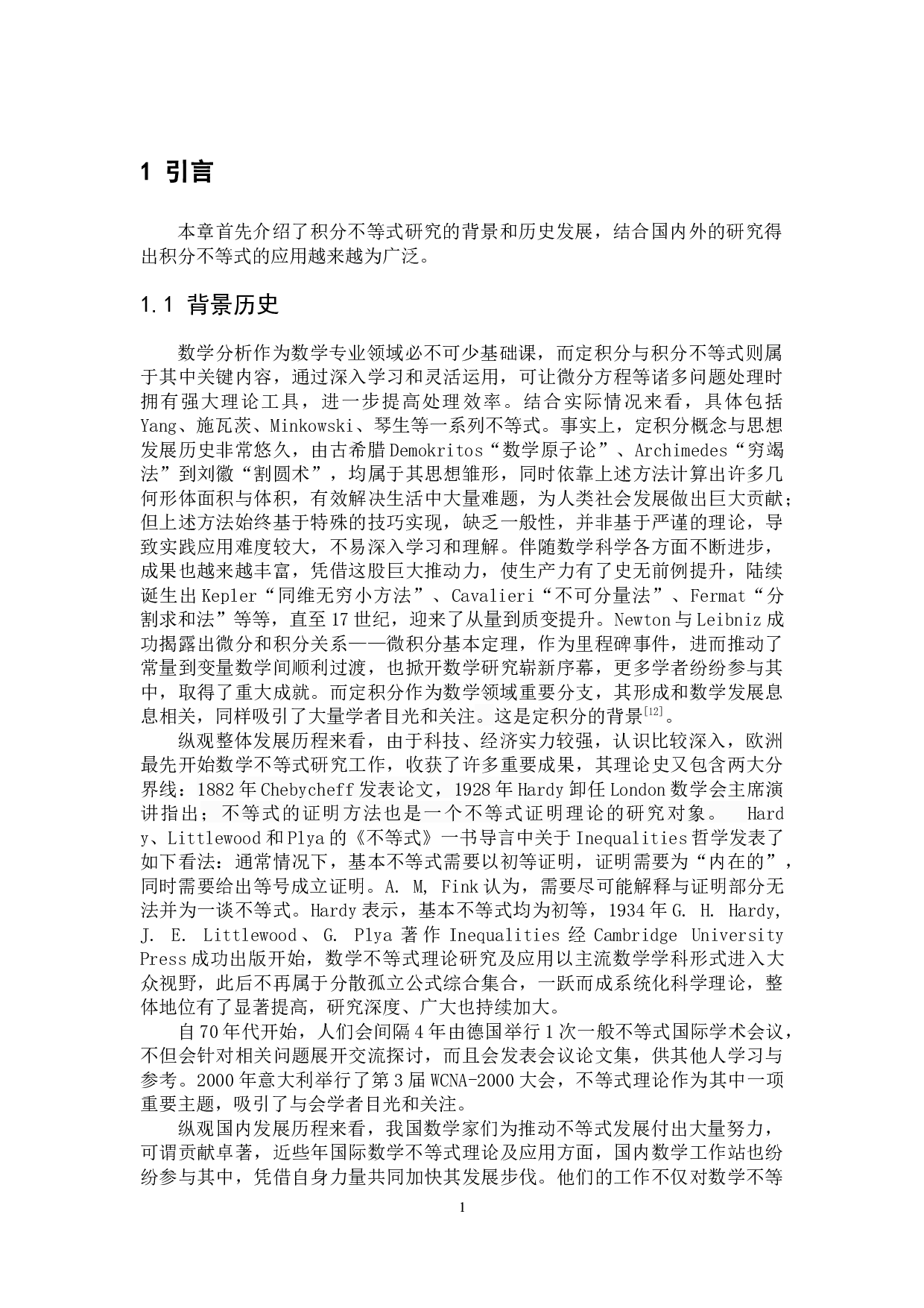 积分不等式证明方法初探-18695字.docx 第5页