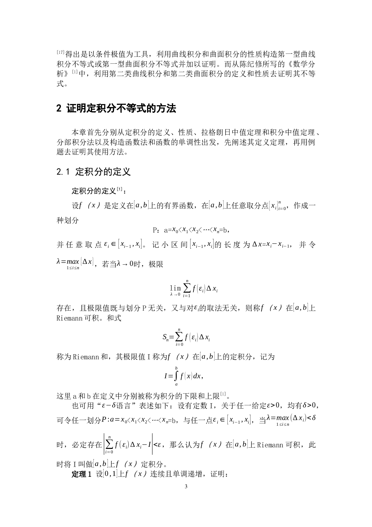 积分不等式证明方法初探-18695字.docx 第7页