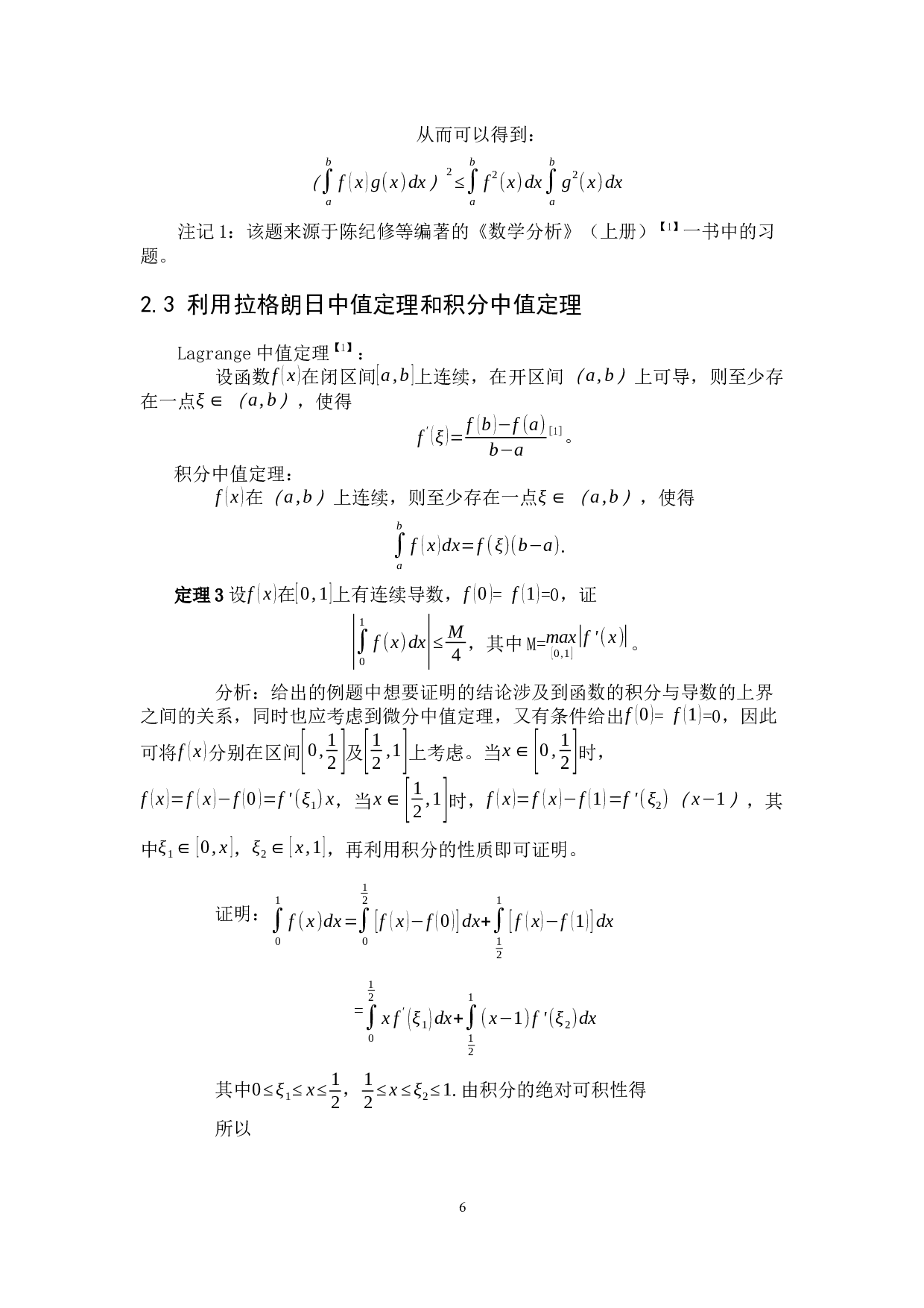 积分不等式证明方法初探-18695字.docx 第10页