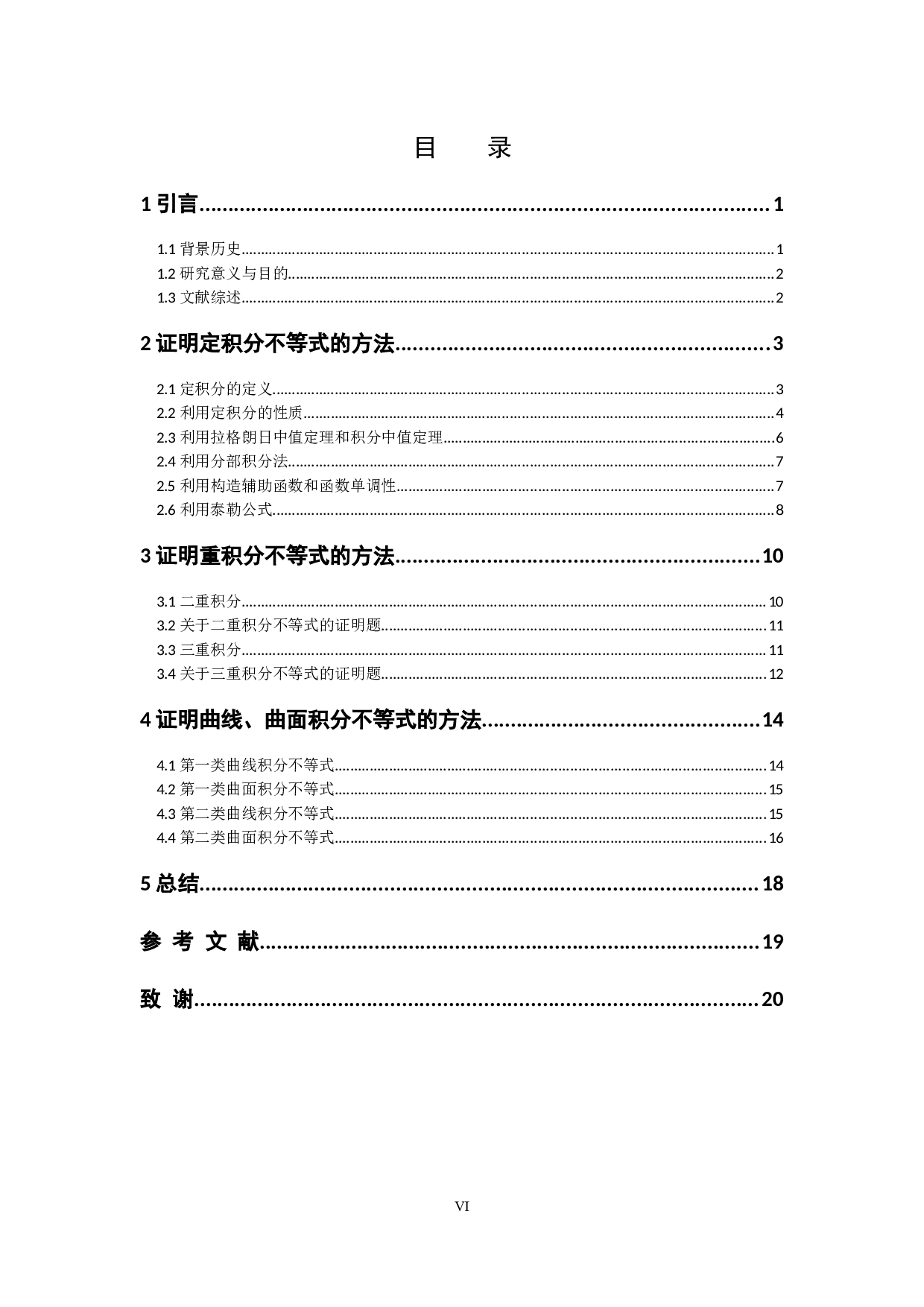 积分不等式证明方法初探-18695字.docx 第4页