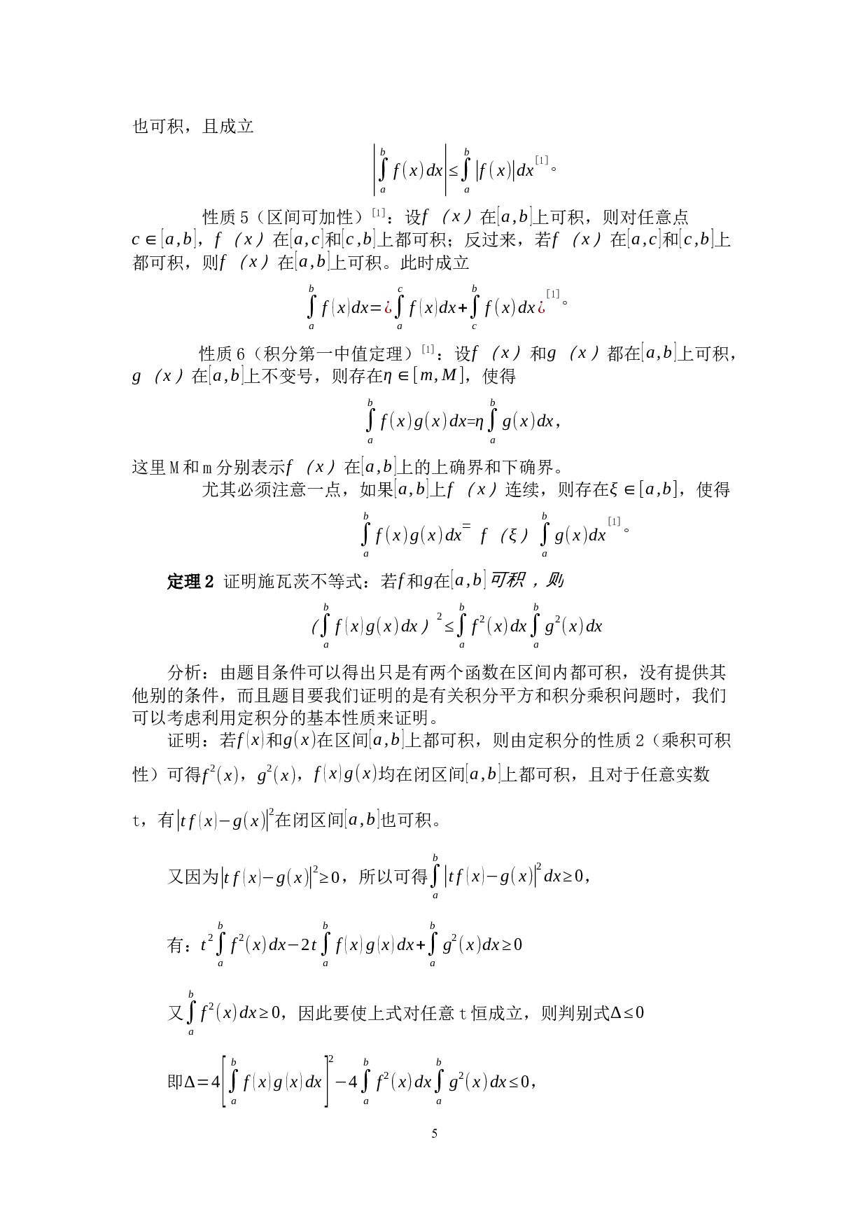 积分不等式证明方法初探-18695字.docx 第9页