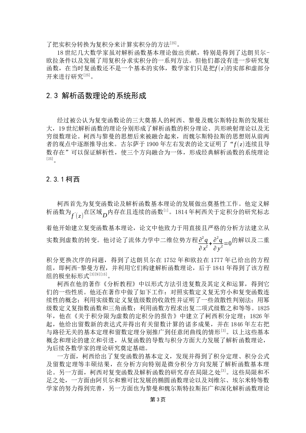 解析函数的发展与证明-12990字.docx 第7页