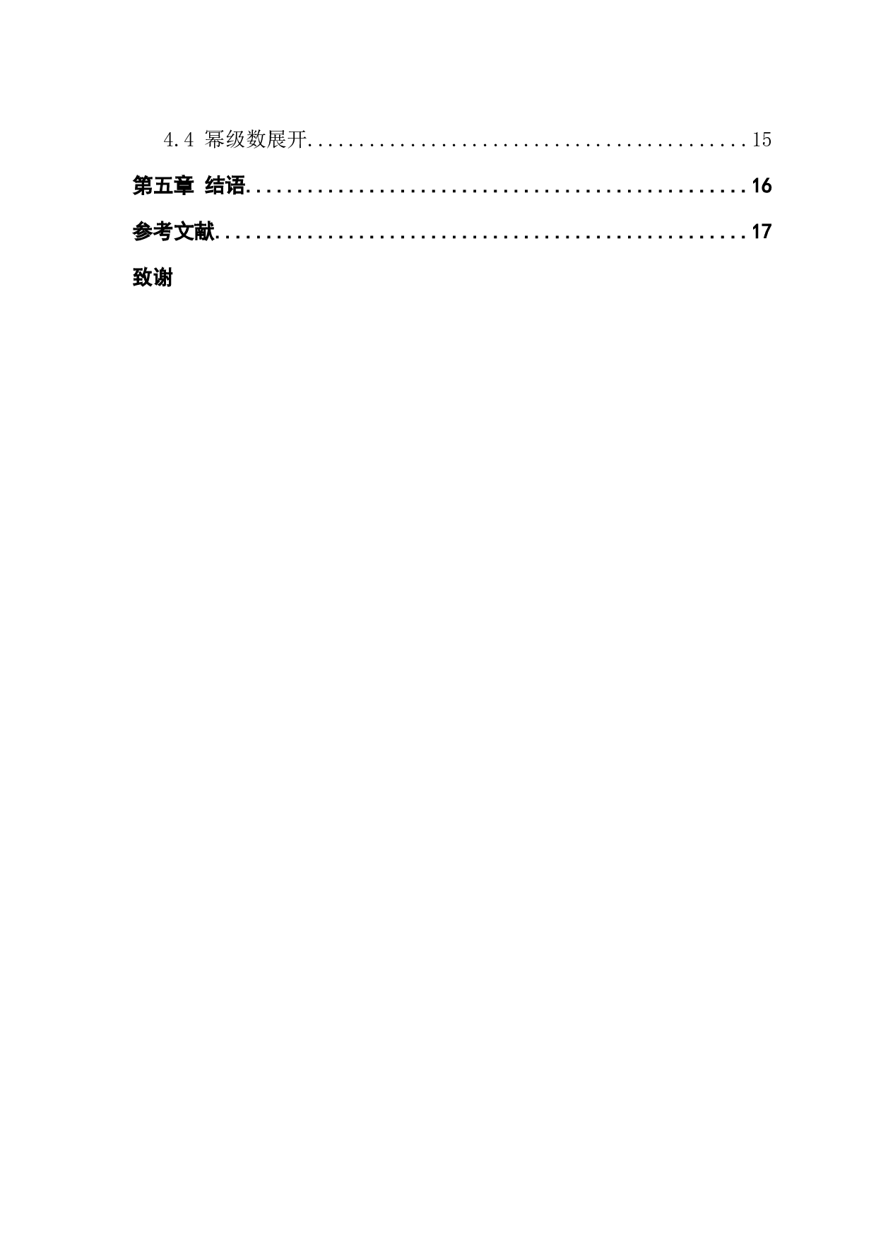 解析函数的发展与证明-12990字.docx 第4页