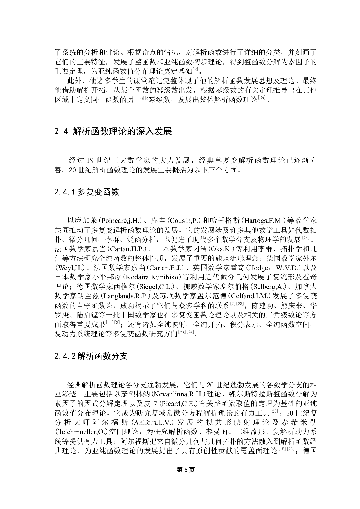 解析函数的发展与证明-12990字.docx 第9页