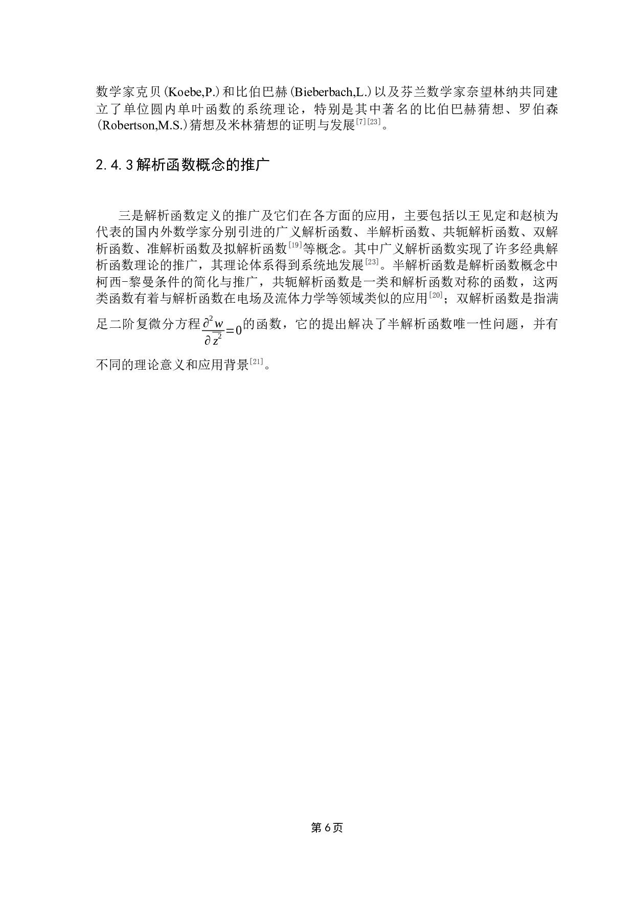 解析函数的发展与证明-12990字.docx 第10页