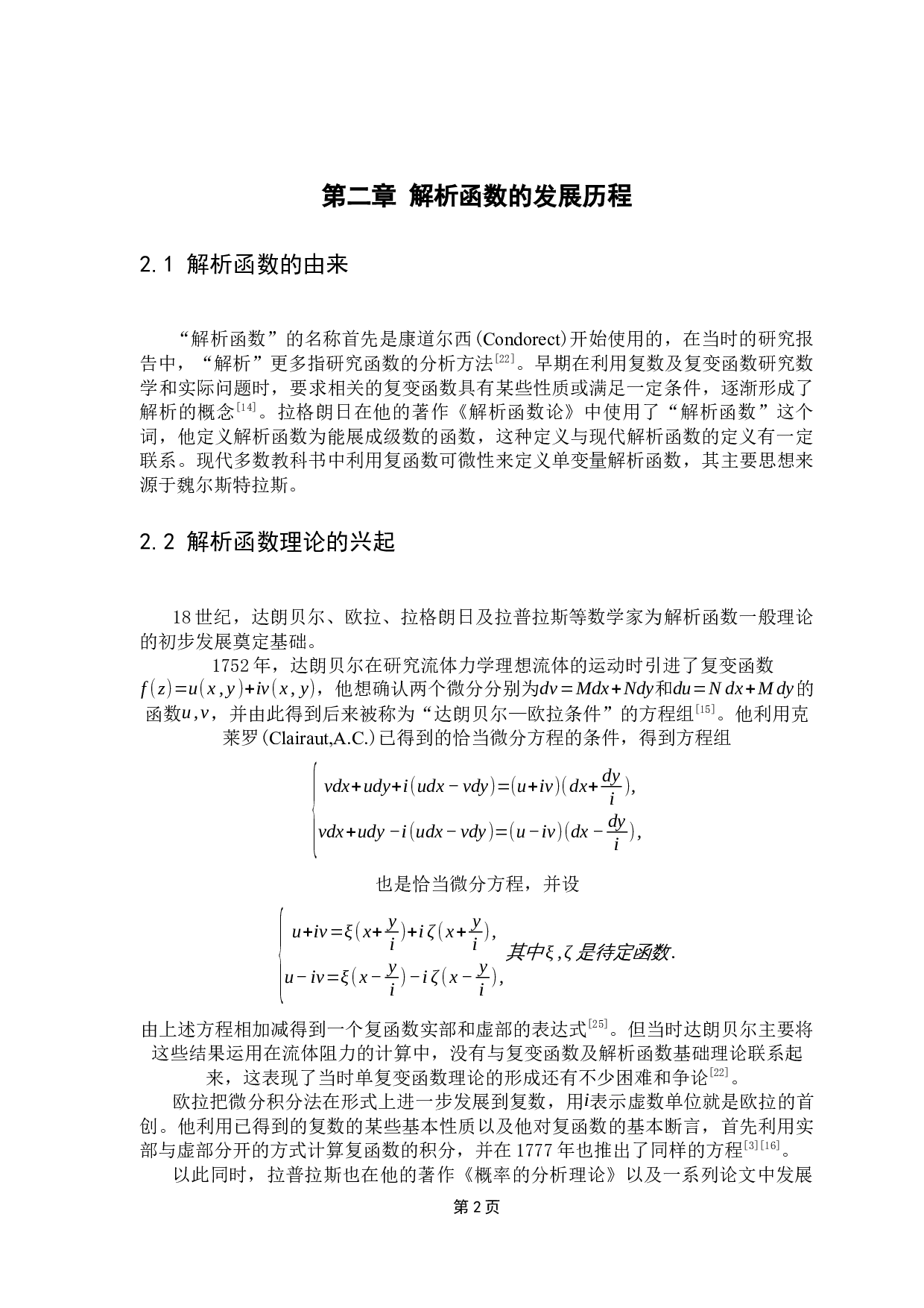 解析函数的发展与证明-12990字.docx 第6页