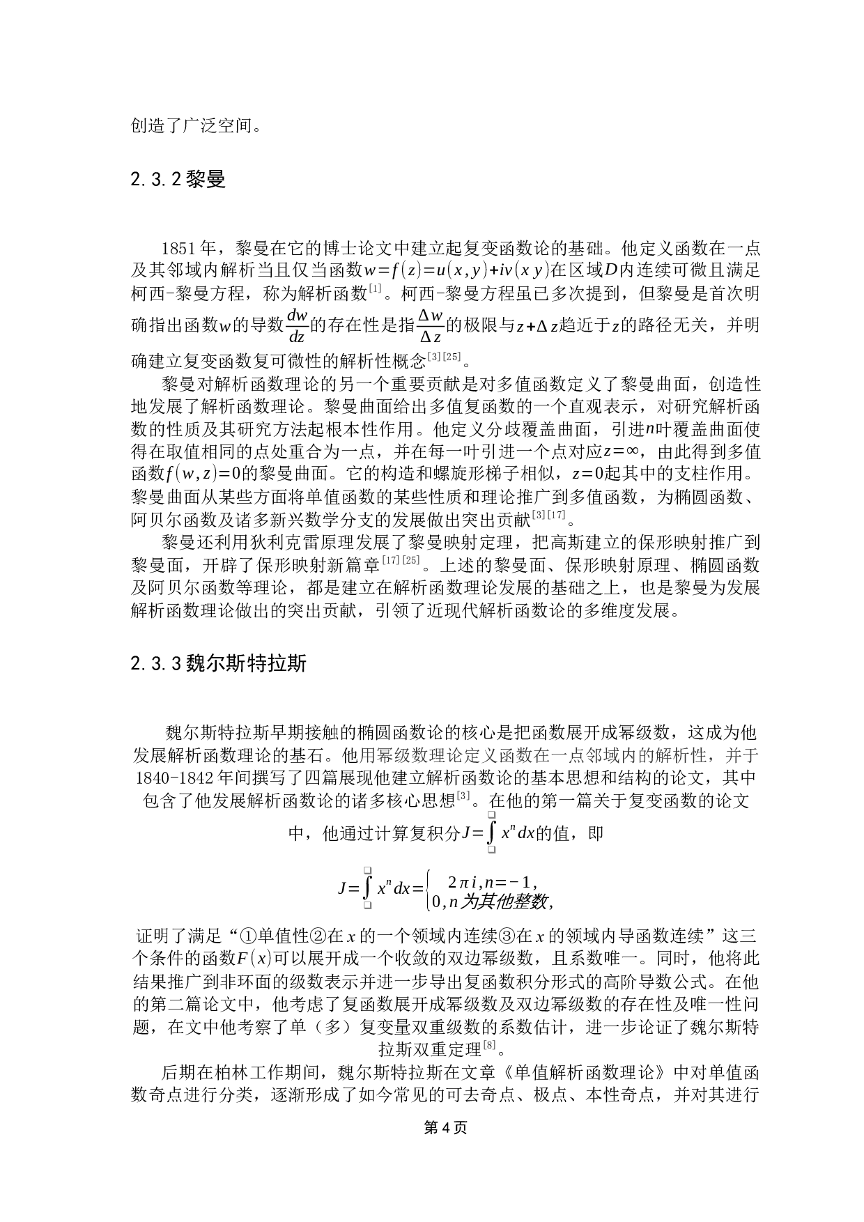 解析函数的发展与证明-12990字.docx 第8页