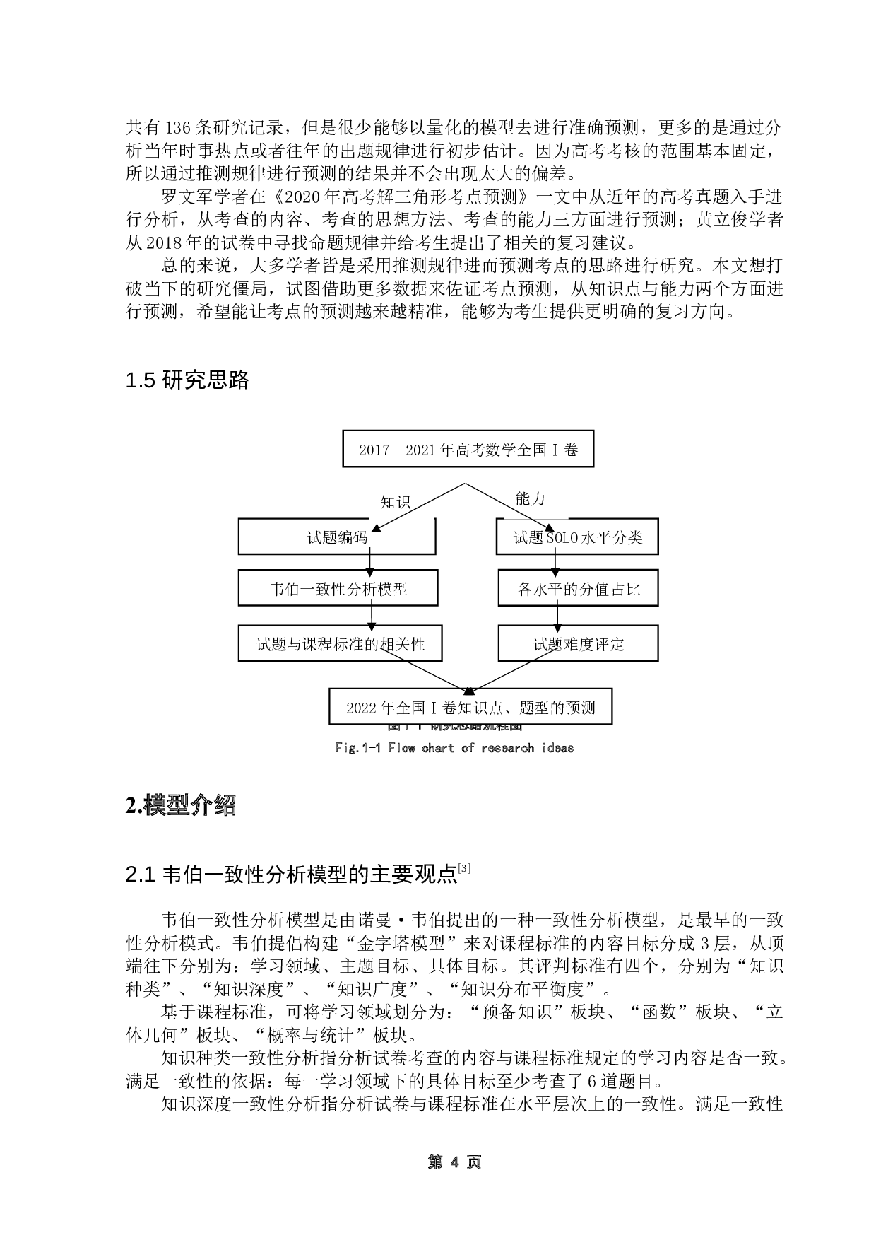 2022年高考数学考点预测&mdash;&mdash;以全国Ⅰ卷为例-15334字.docx 第9页