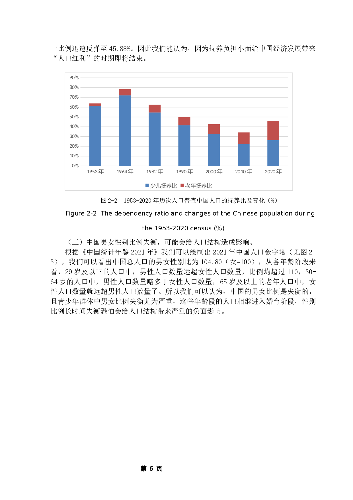 中国人口趋势的研究以及三胎政策的必要性-9918字.docx 第8页