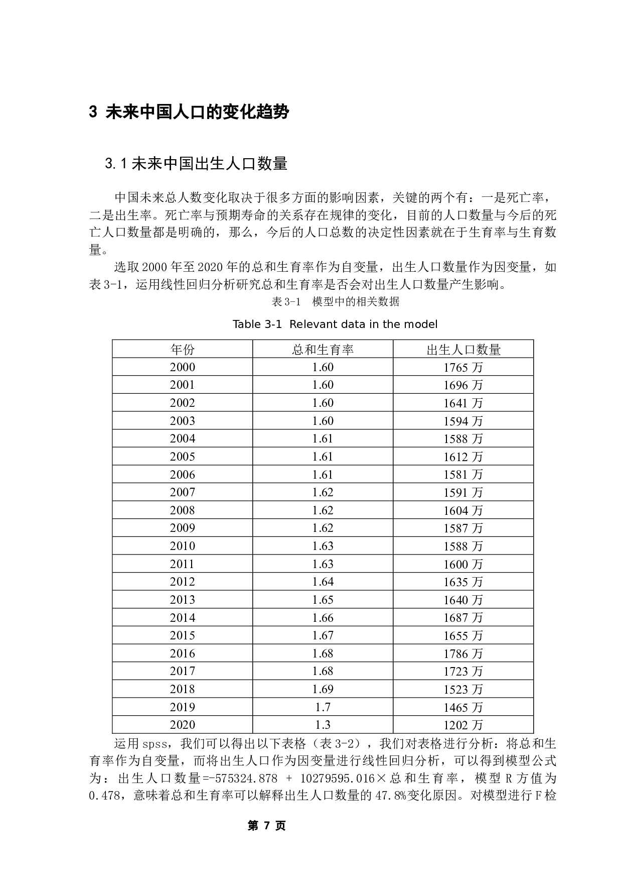 中国人口趋势的研究以及三胎政策的必要性-9918字.docx 第10页