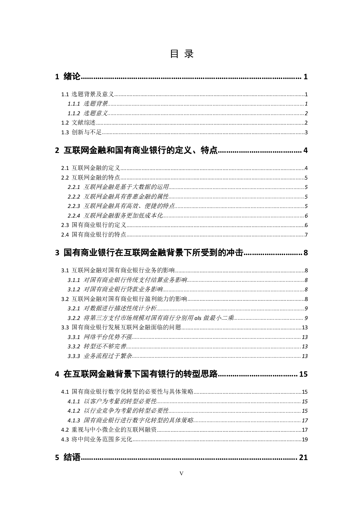 互联网金融对商业银行的影响研究-10352字.pdf 第3页