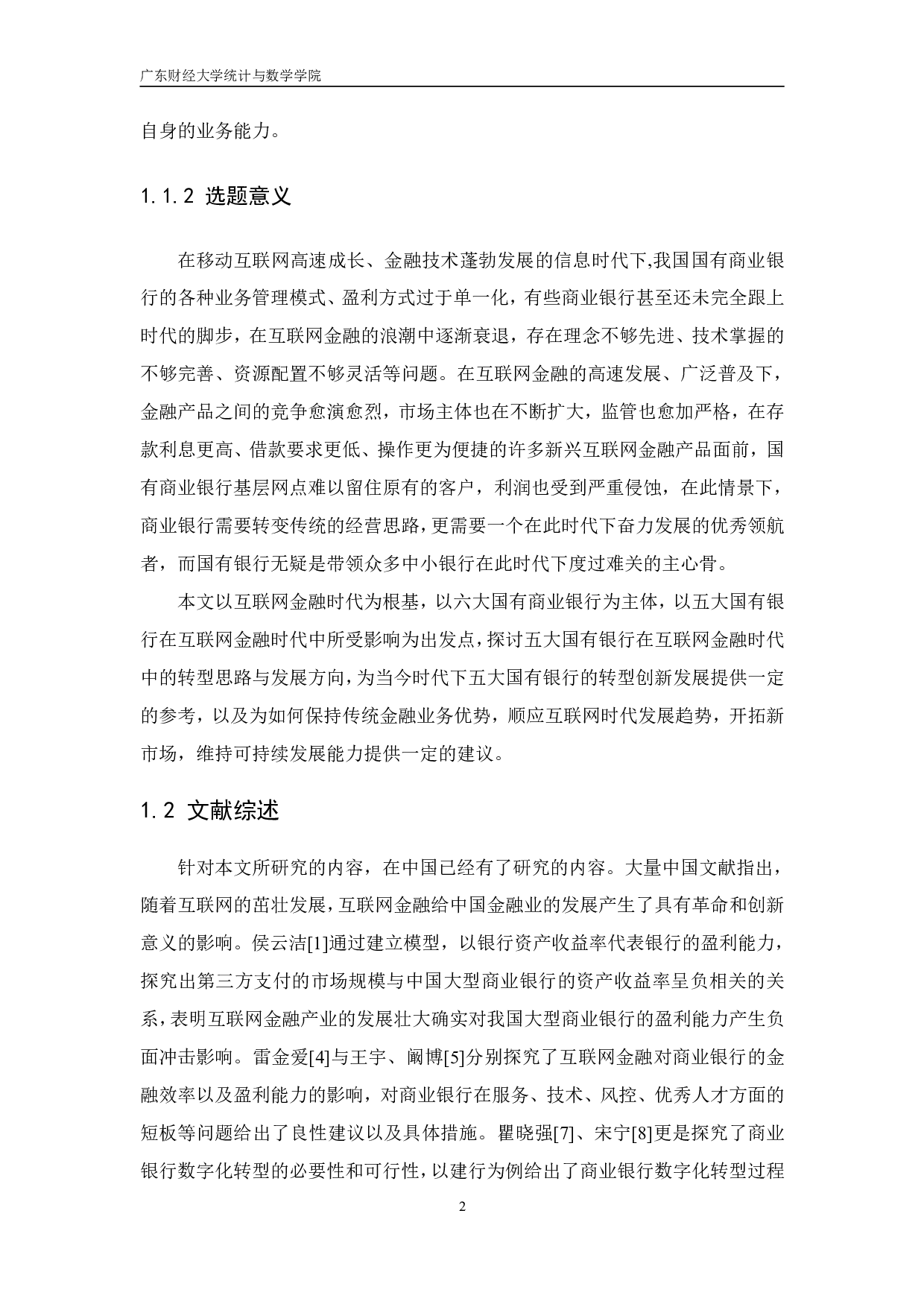 互联网金融对商业银行的影响研究-10352字.pdf 第6页