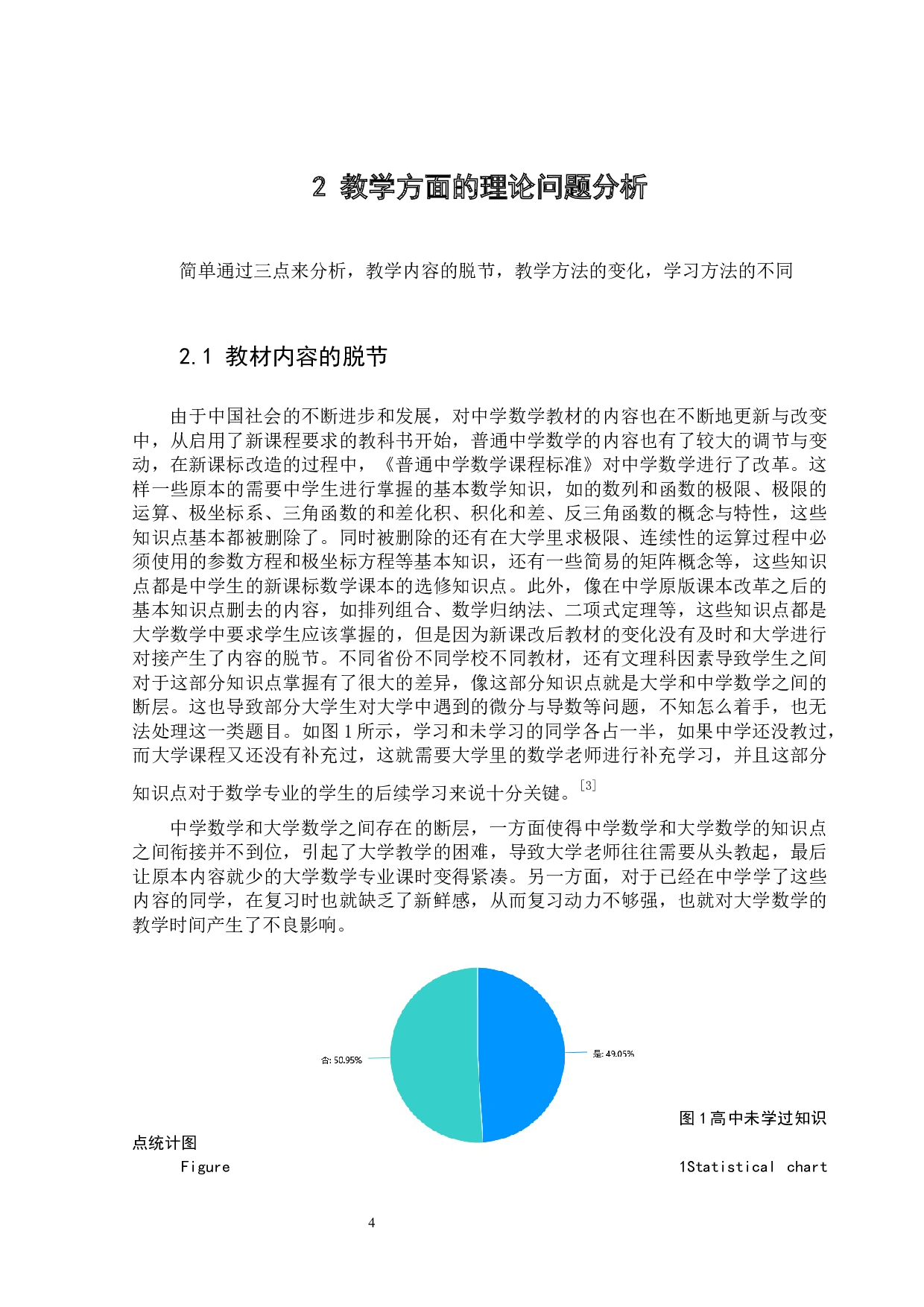 中学数学和大学数学之间的衔接问题-19050字.docx 第10页
