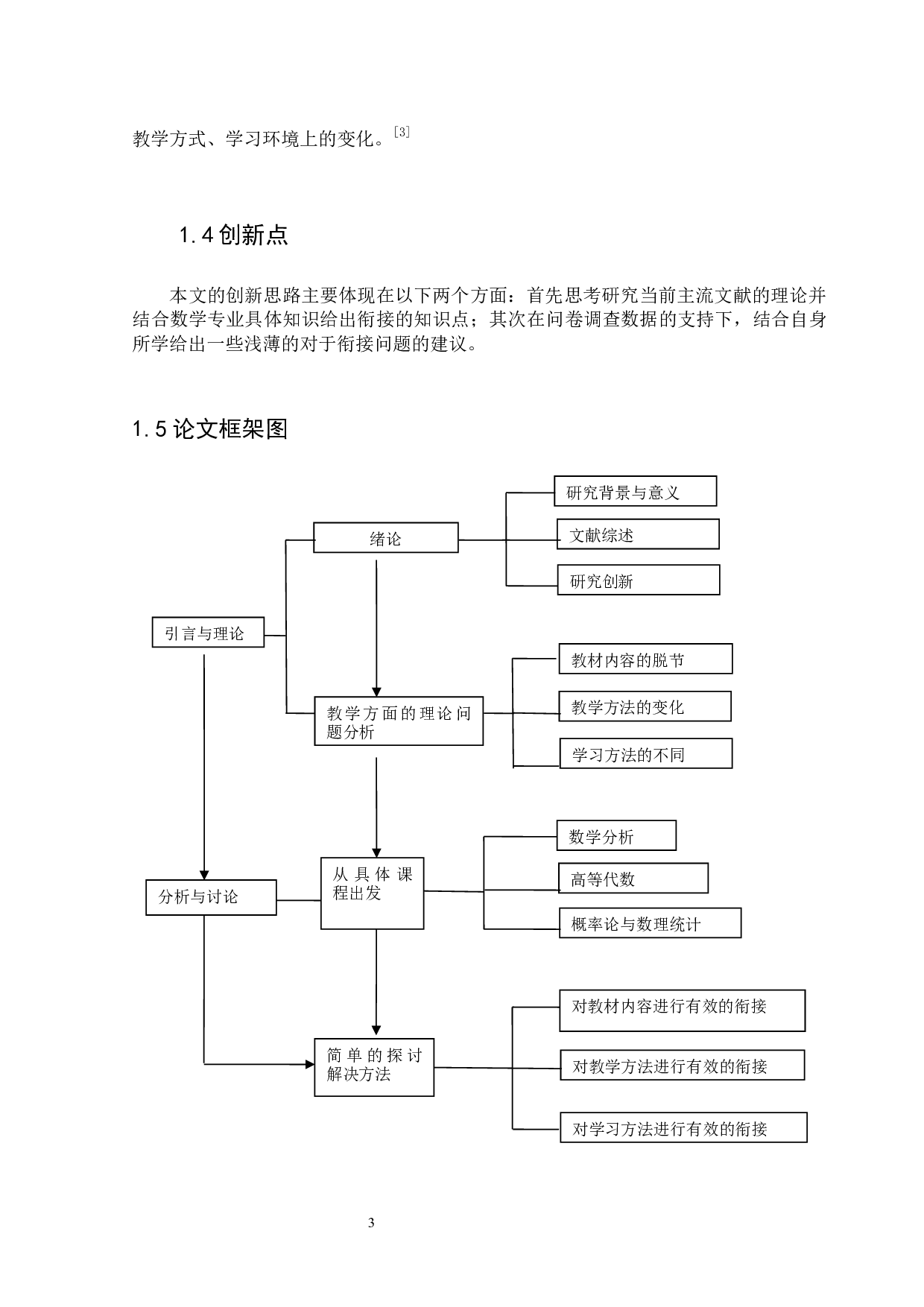 中学数学和大学数学之间的衔接问题-19050字.docx 第9页