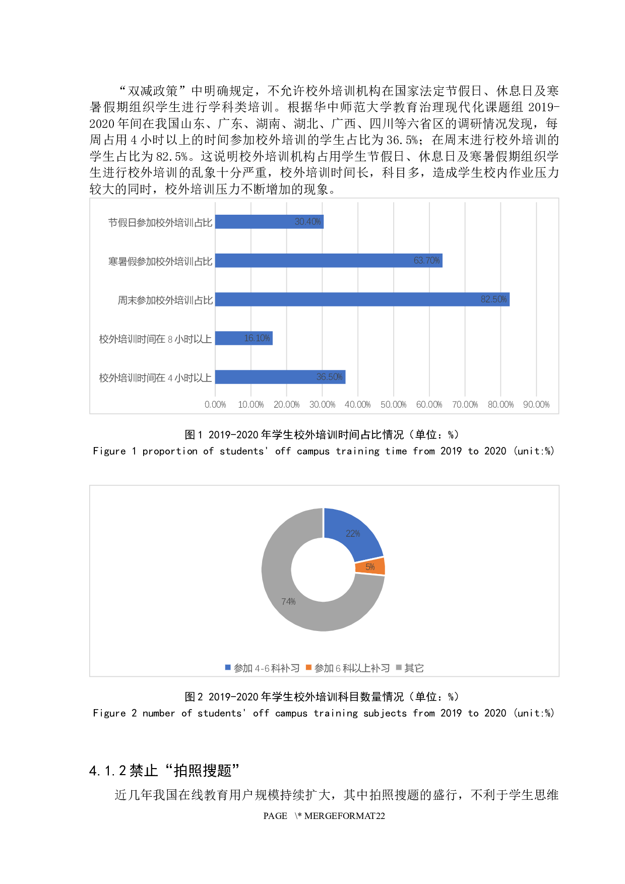 初探双减政策对培训机构的影响-14135字.docx 第8页