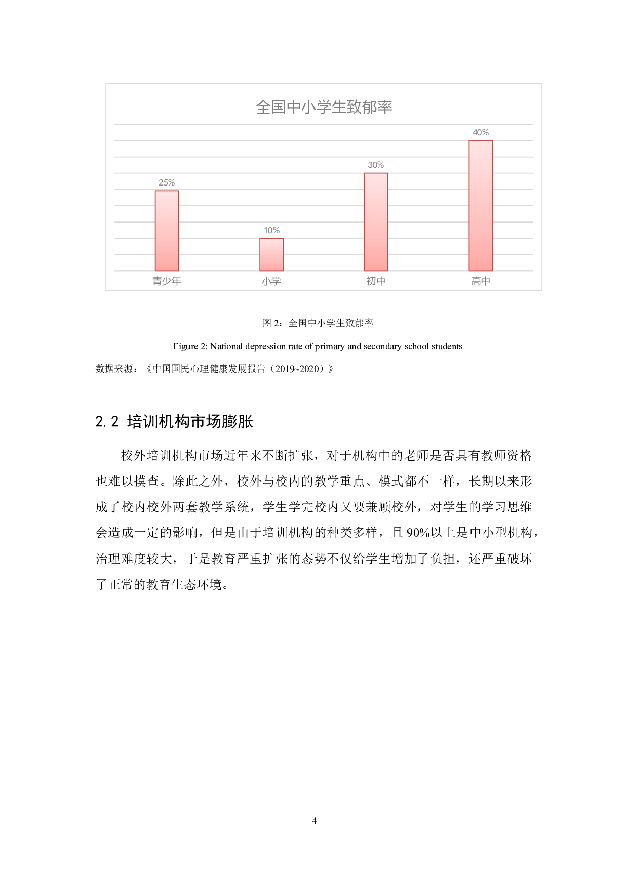 国家双减政策对中小学教育的影响以及家长的应对策略-7259字.docx 第6页